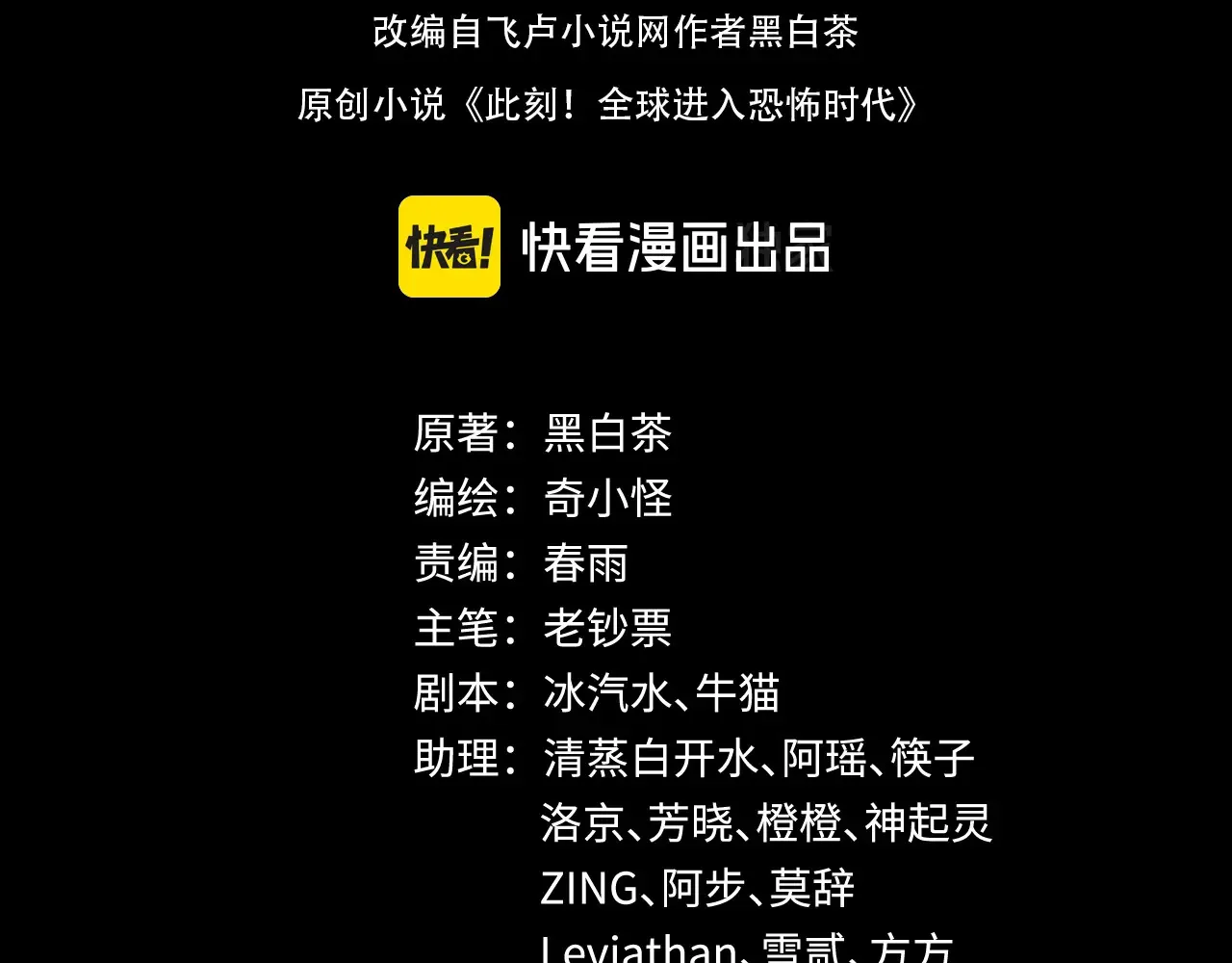 全球诡异时代xiaoshu漫画,第283话 新的时代！风主传说！2图