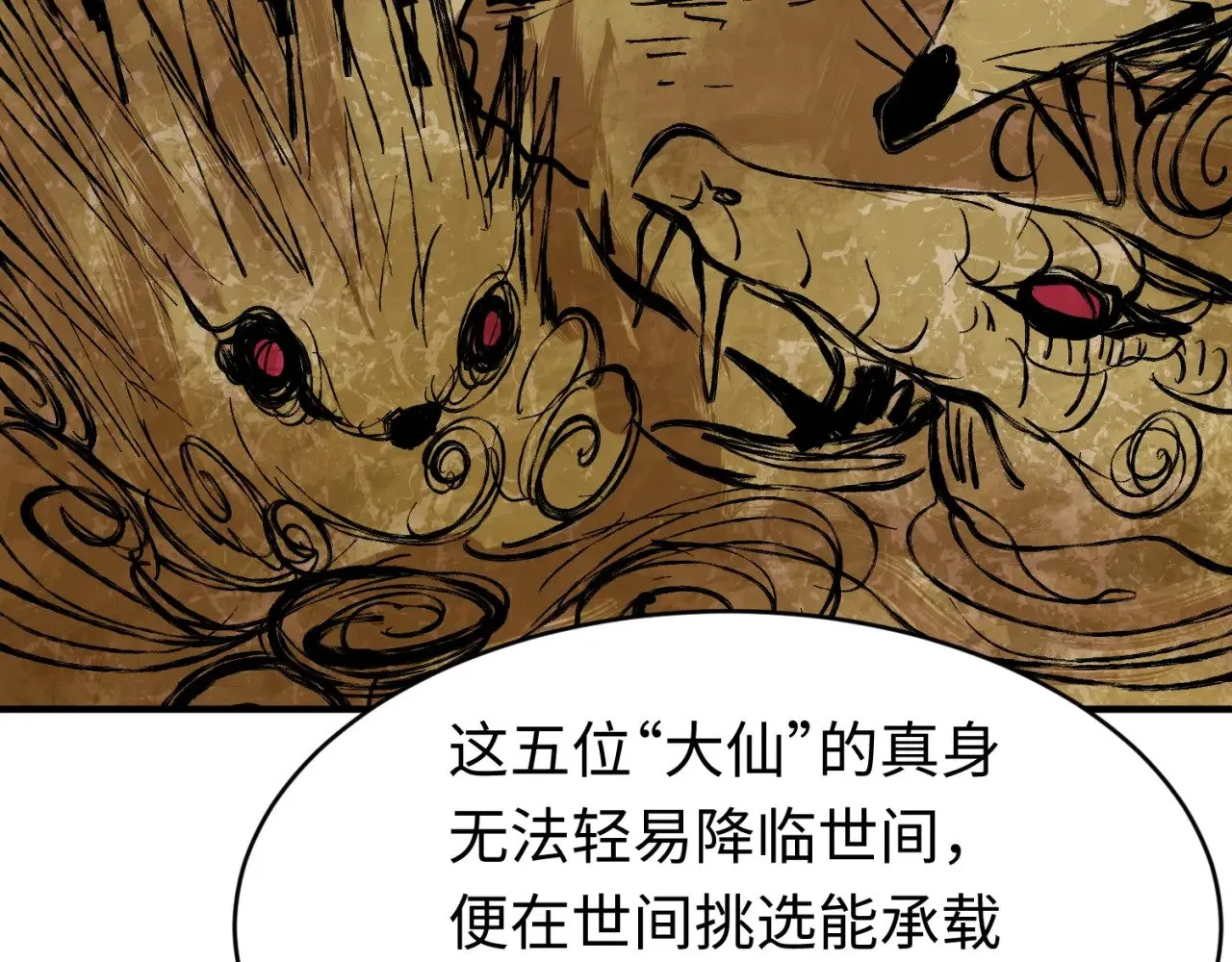 全球诡异时代xiaoshu漫画,第291话 北原仙家！1图