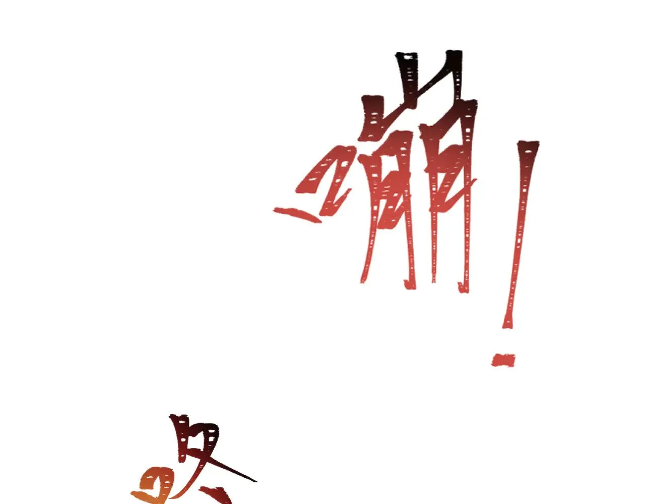 全球诡异时代xiaoshu漫画,第293话 张家客栈！1图