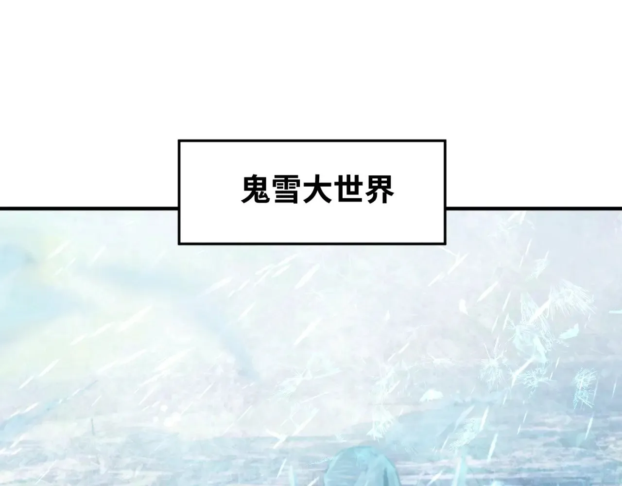 全球诡异时代xiaoshu漫画,第293话 张家客栈！2图