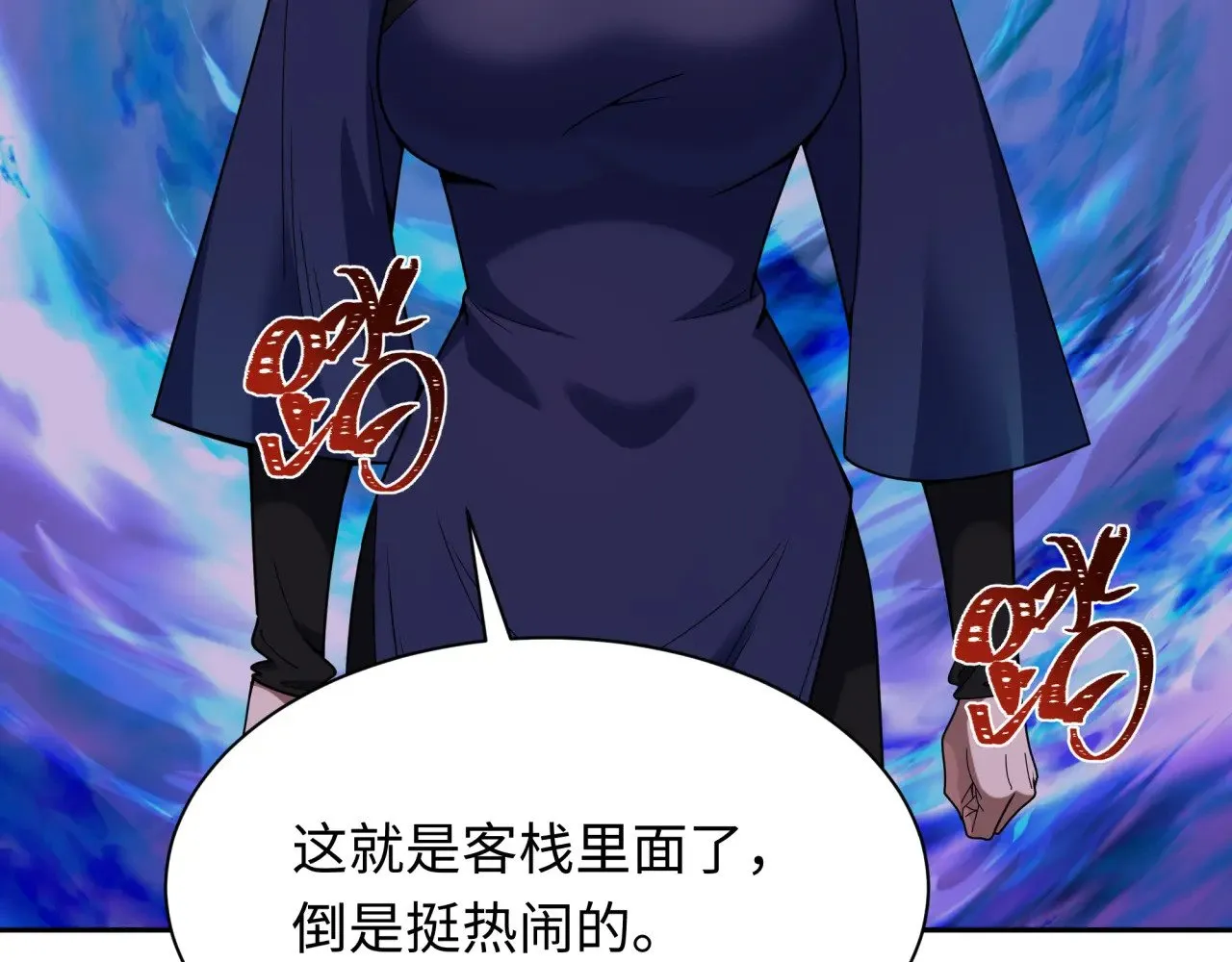 全球诡异时代xiaoshu漫画,第294话 客栈隐藏规则！2图