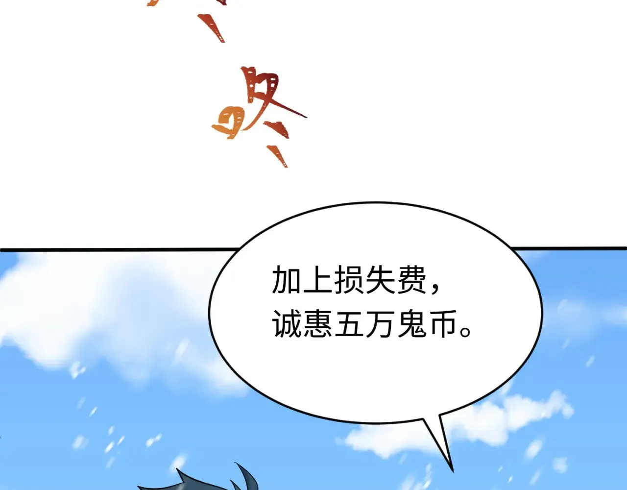全球诡异时代xiaoshu漫画,第293话 张家客栈！2图