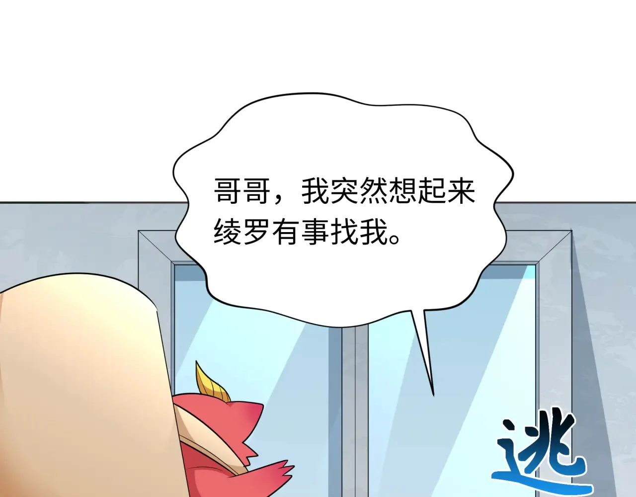 全球诡异时代xiaoshu漫画,第287话 契约凝蝶！1图