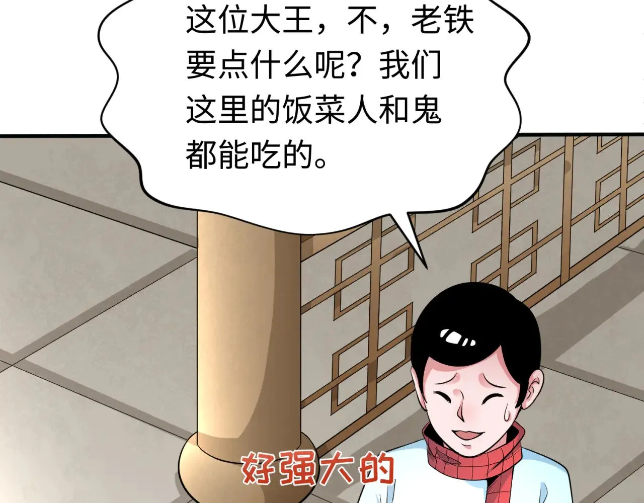全球诡异时代xiaoshu漫画,第293话 张家客栈！2图