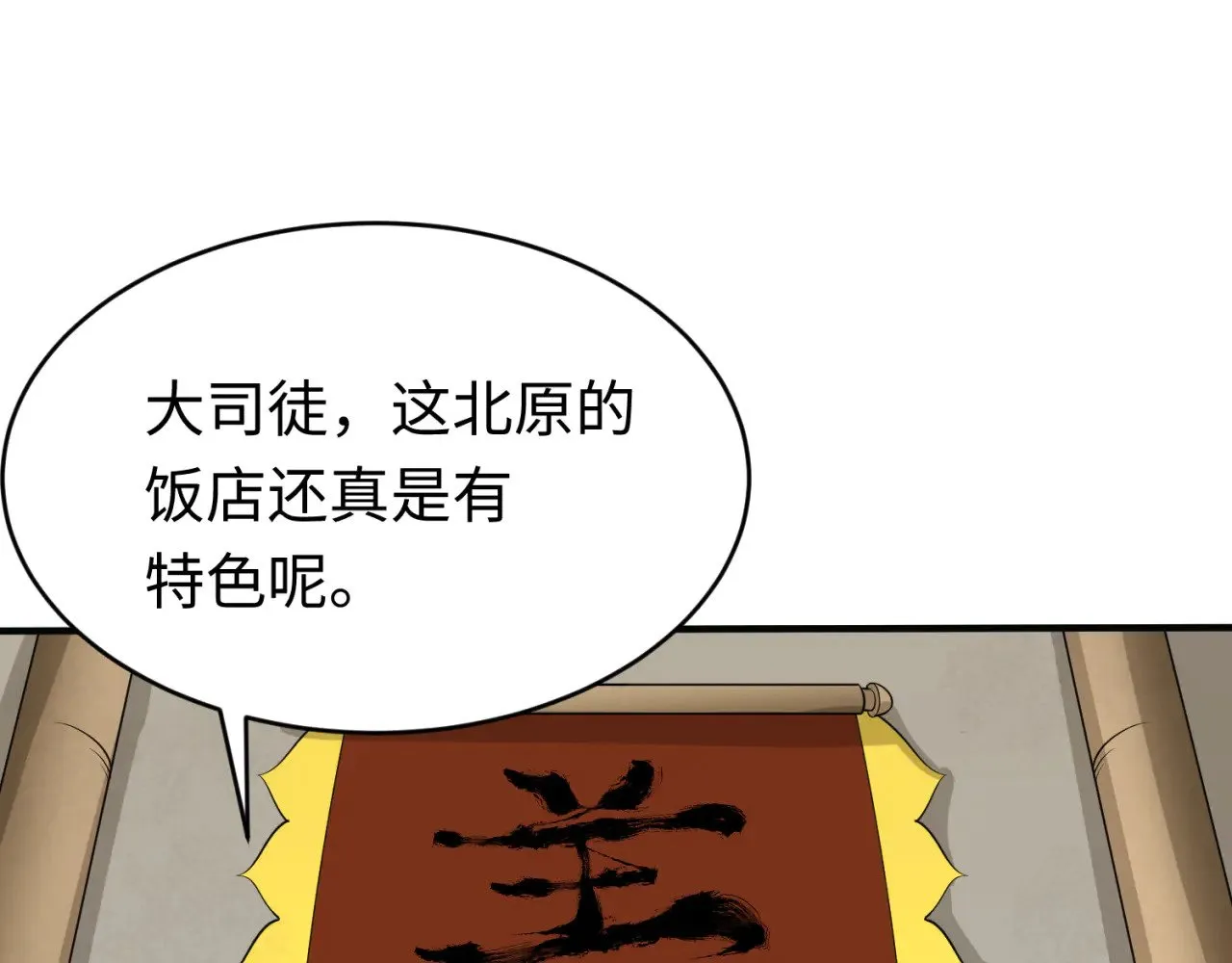 全球诡异时代xiaoshu漫画,第293话 张家客栈！2图