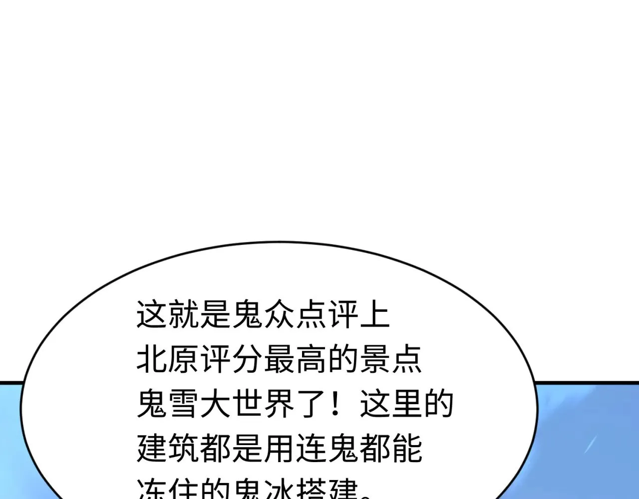 全球诡异时代xiaoshu漫画,第293话 张家客栈！1图