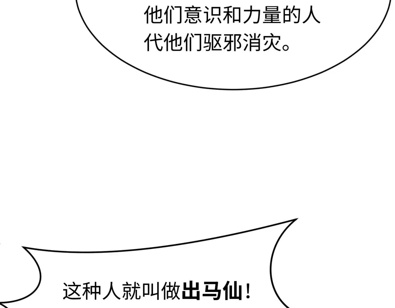 全球诡异时代xiaoshu漫画,第291话 北原仙家！2图