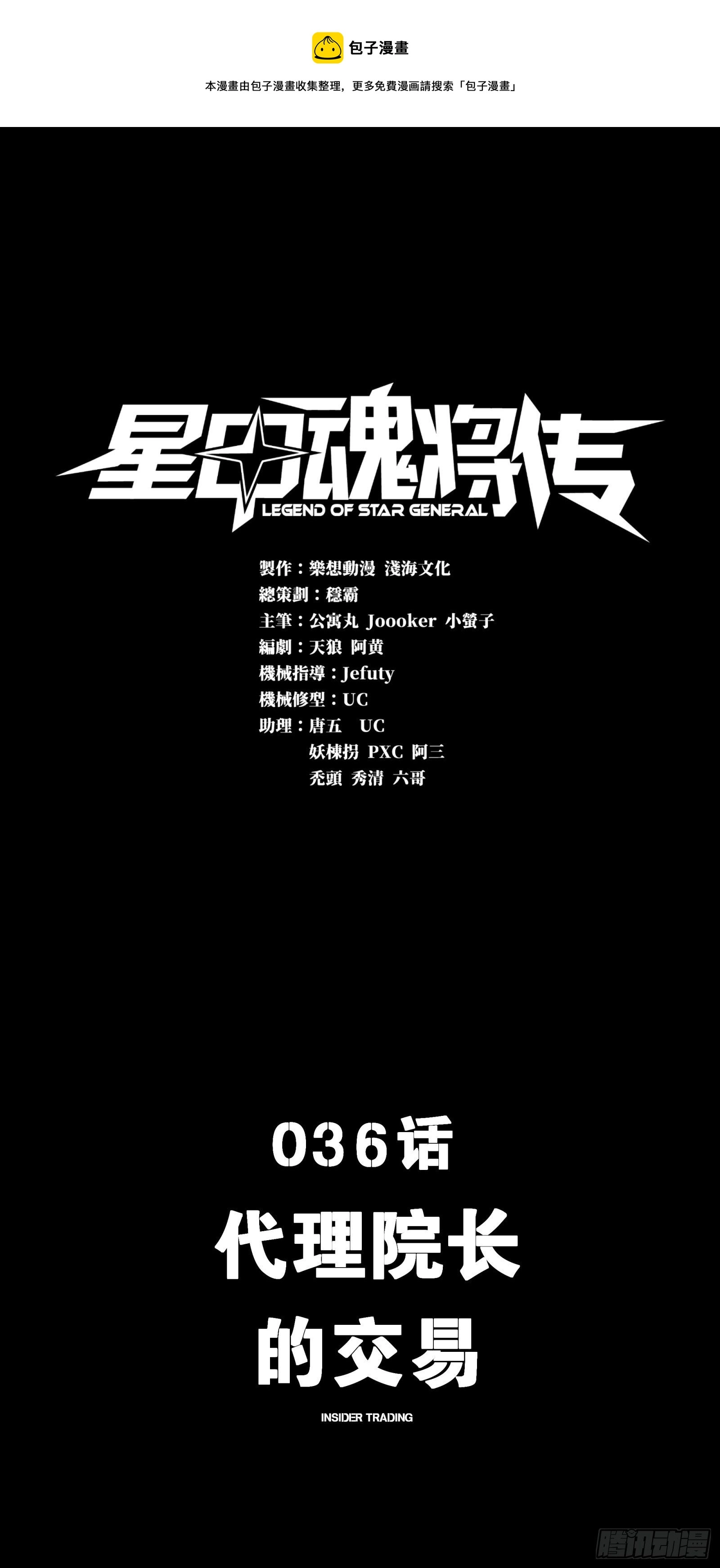 星甲魂将传卡片漫画,036 代理院长的交易1图