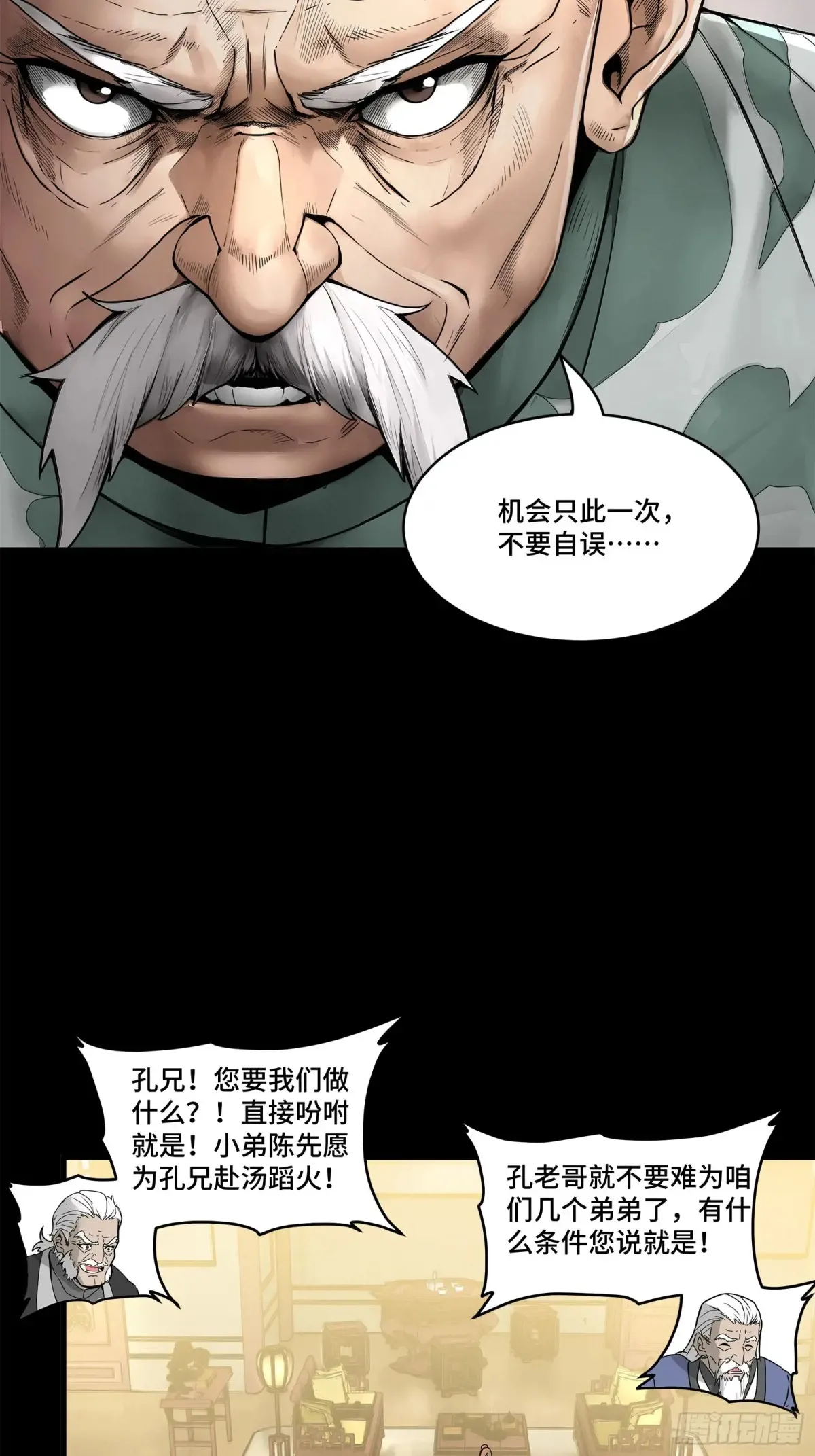 星甲魂将传动漫免费观看漫画,177 头号鹰犬1图