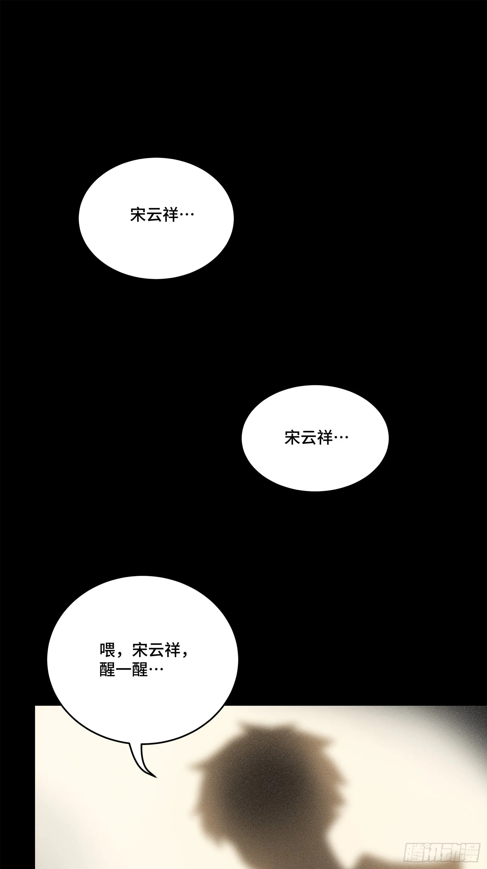 星甲魂将传图片漫画,122 幻境中的未来1图