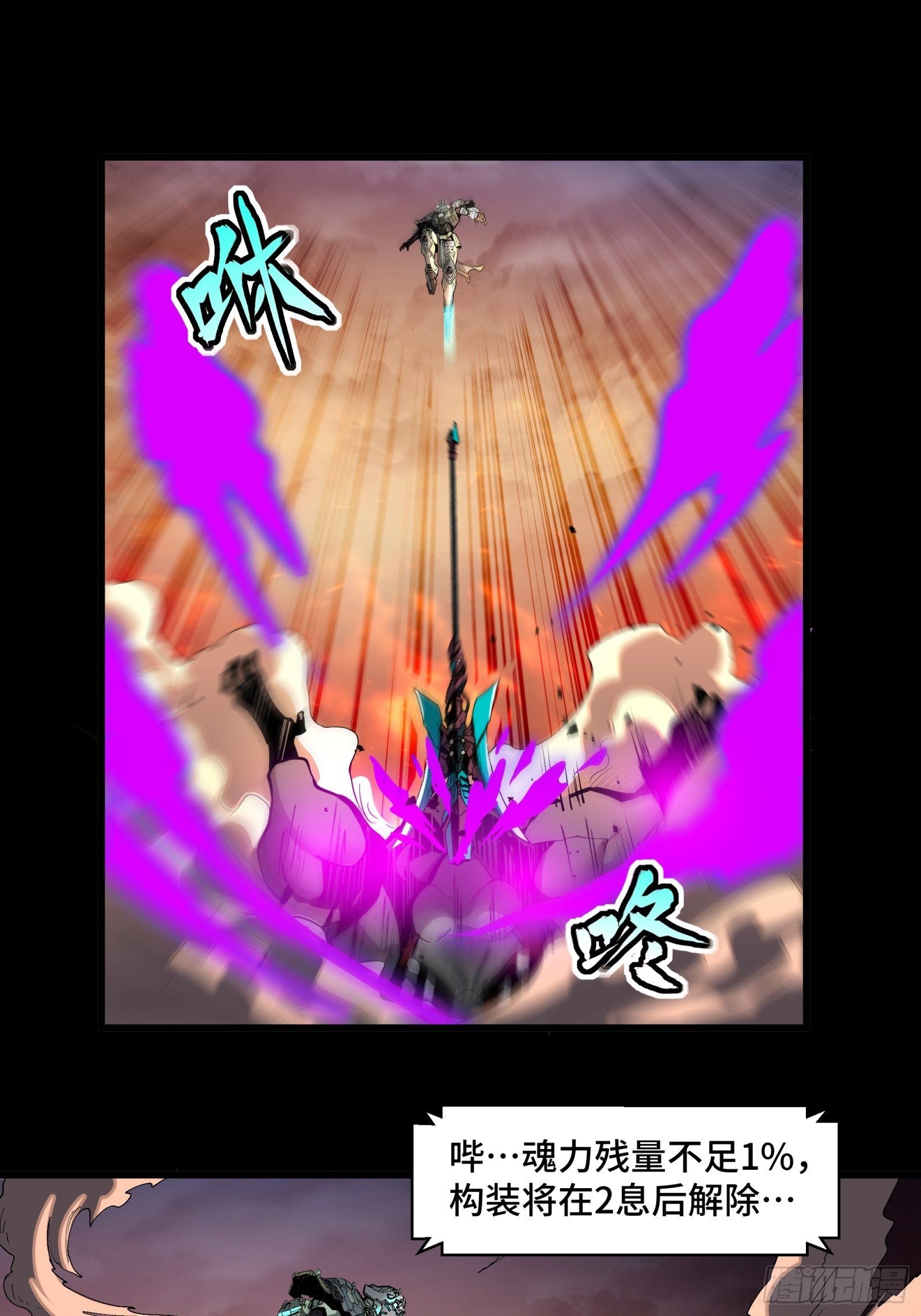 星甲魂将传最新话漫画,031 复制？星魂将龙且？2图