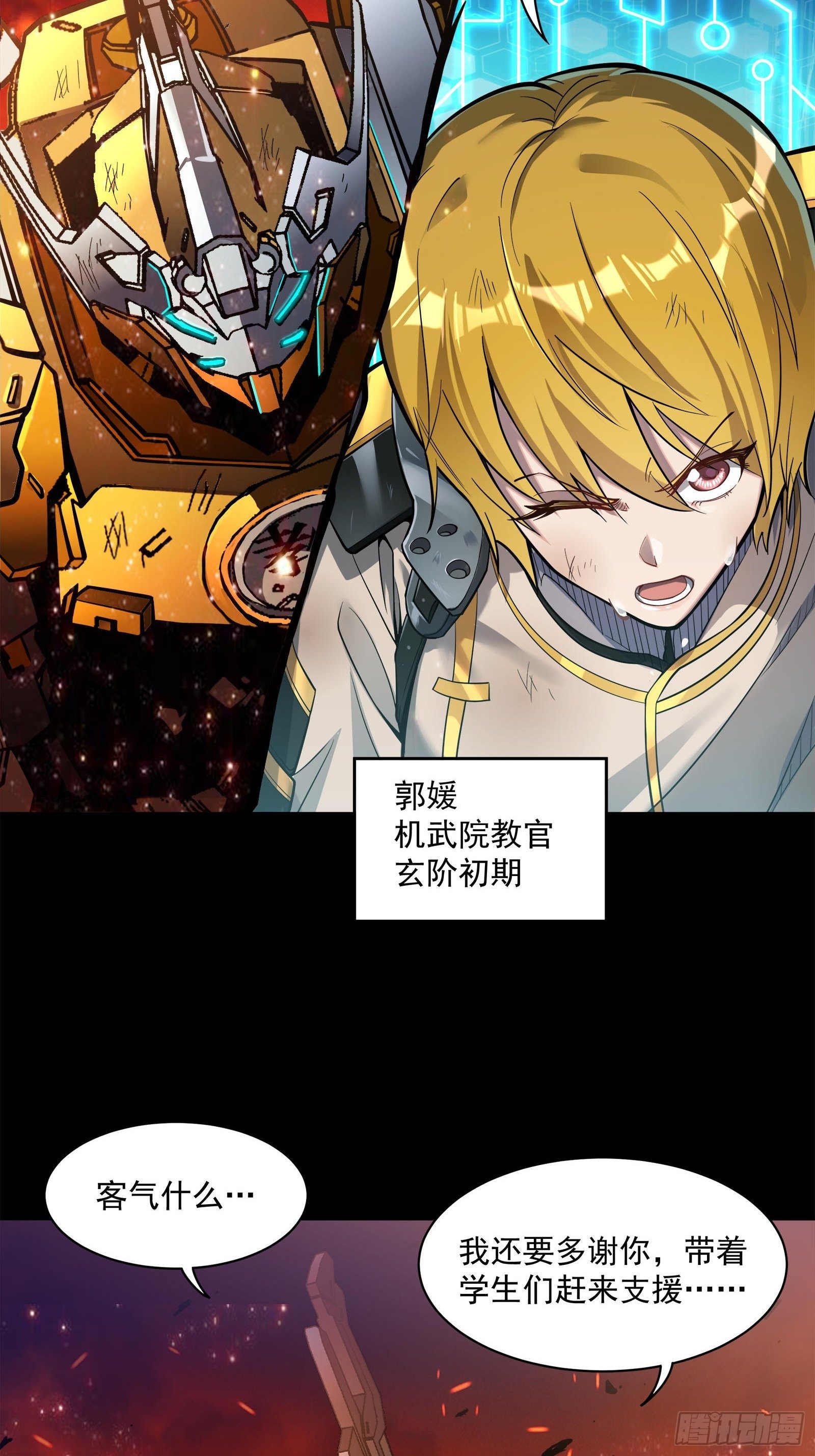 星甲魂将传孙悟空机甲漫画,023话 城卫军2图