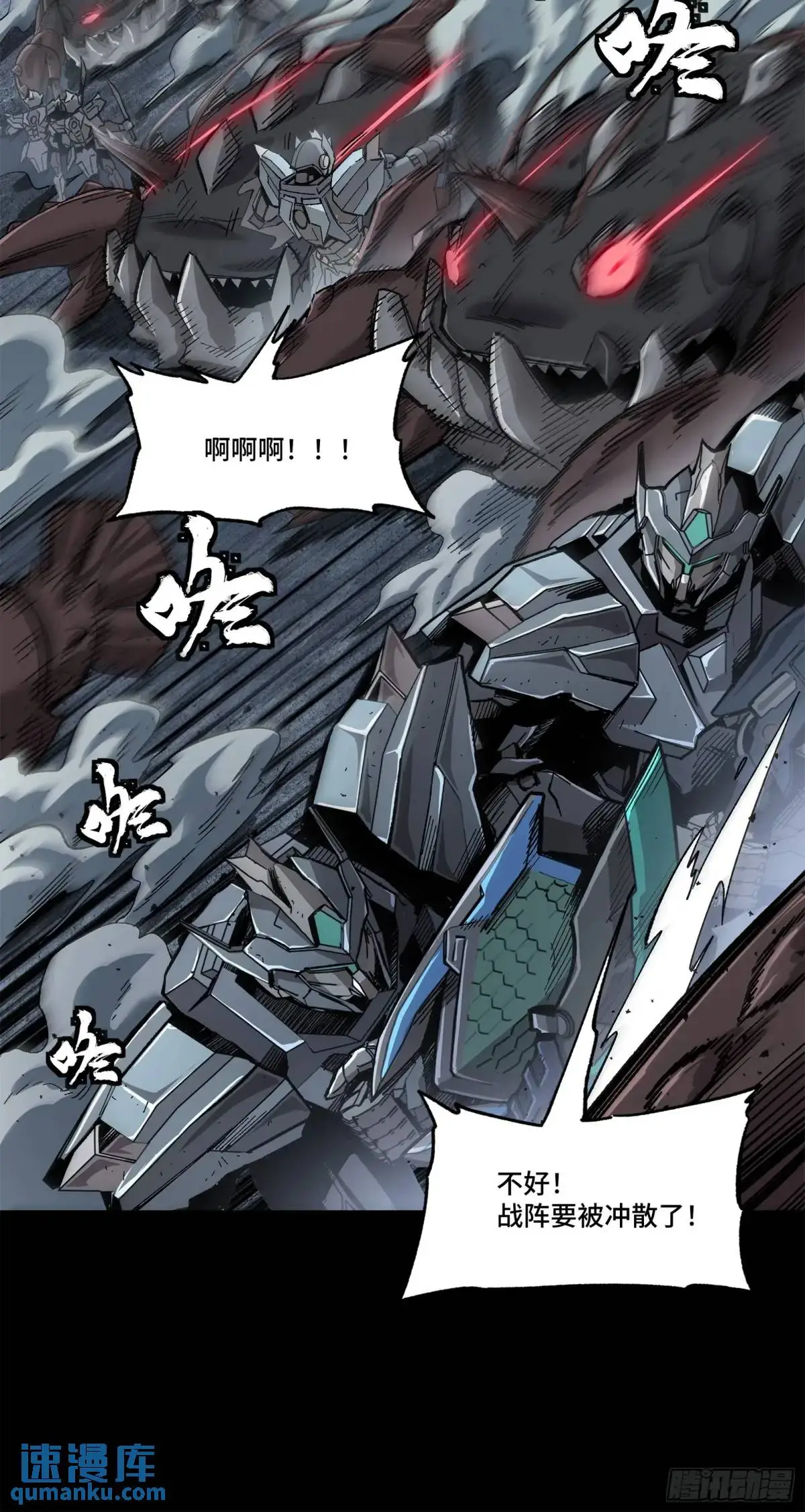 星甲魂将传漫画免费下拉式观看六漫画奇漫屋漫画,146 蓝鲲的抉择1图