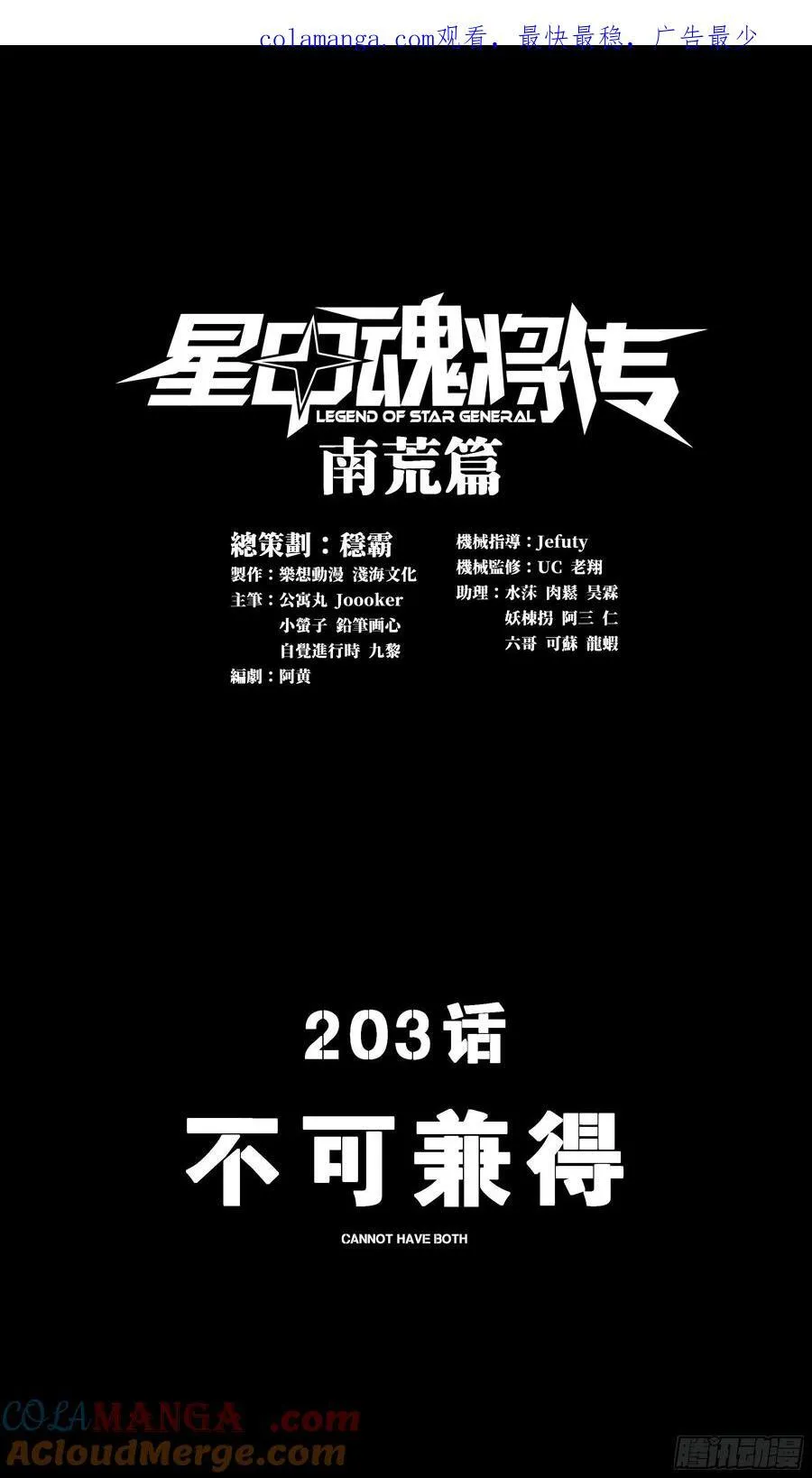 星甲魂将传漫画,203 不可兼得1图