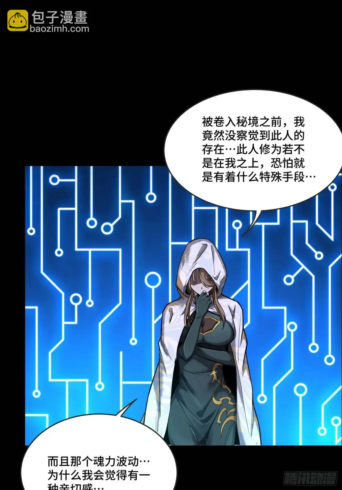 星甲魂将传漫画免费下拉式观看六漫画奇漫屋漫画,145 不干人事2图