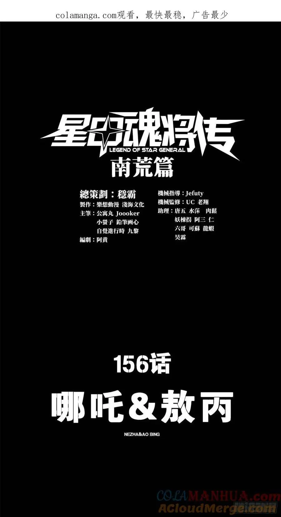 星甲魂将传动漫免费观看漫画,156 哪吒 敖丙1图