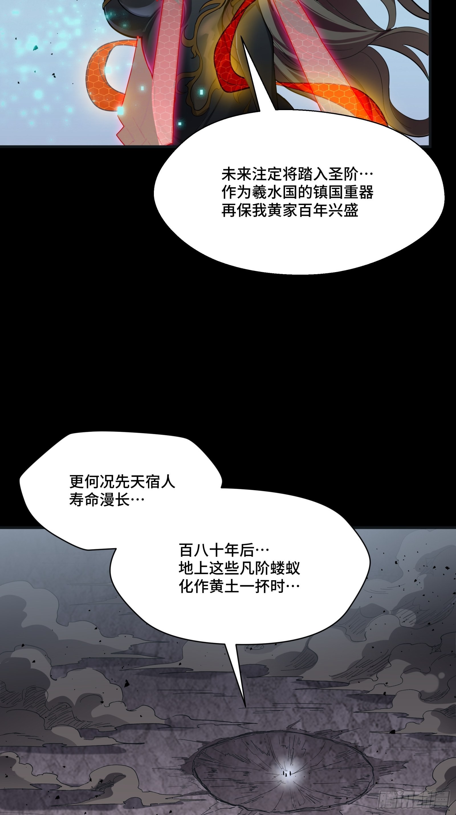 星甲魂将传免费漫画漫画,056话 入圣之日 归来之时1图