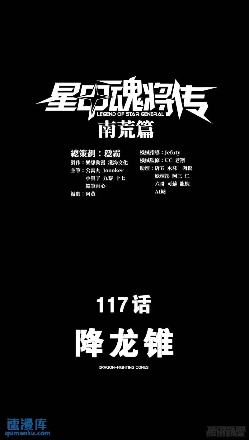 星甲魂将传主题曲漫画,117 降龙锥2图