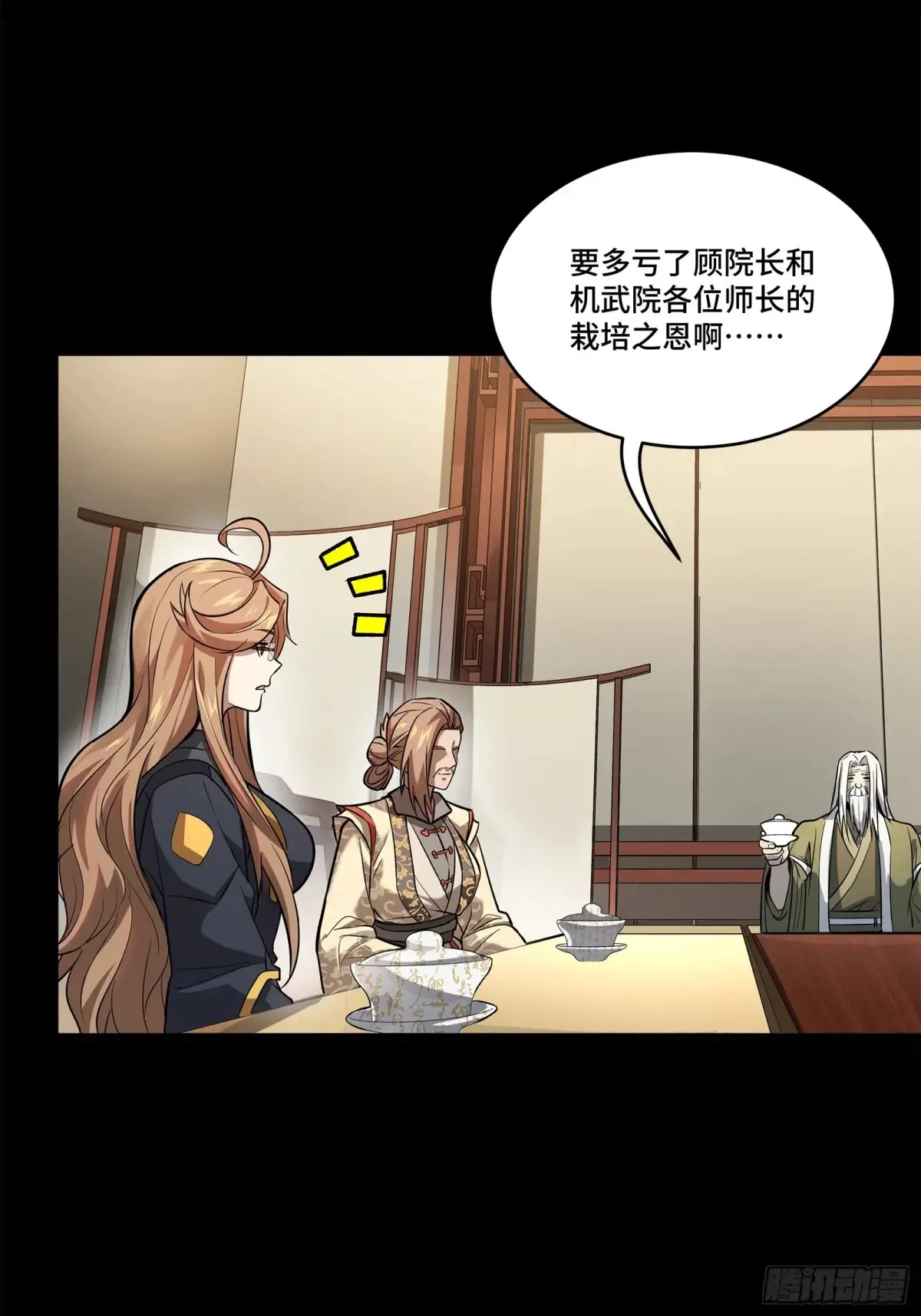 星甲魂将传漫画下拉式免费漫画,196 关门打狗2图