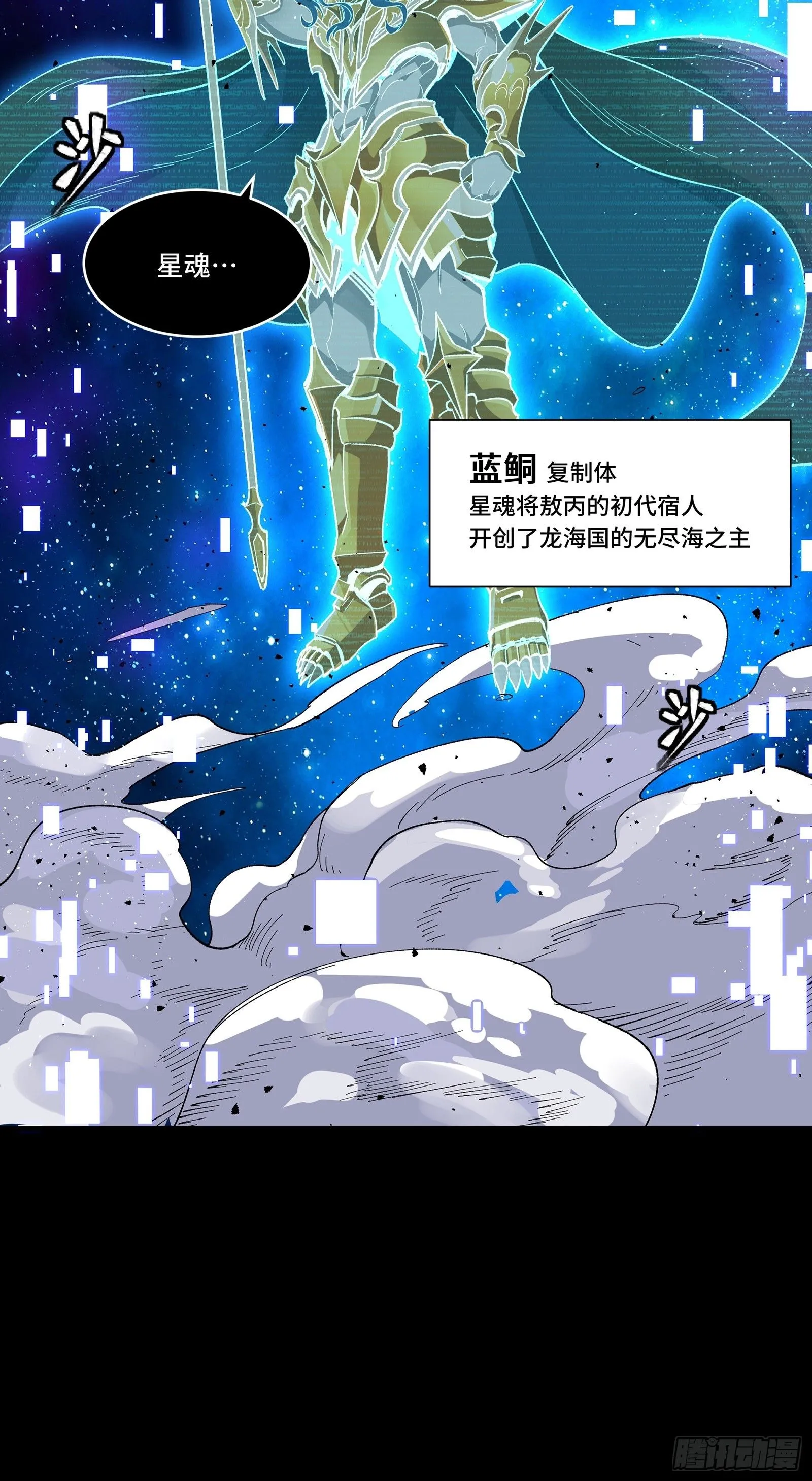 星甲魂将传孙悟空机甲漫画,135 星辰色VS暗影复制体2图