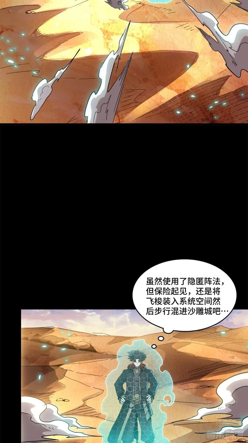 星甲魂将传漫画在哪看漫画,115 似曾相识1图