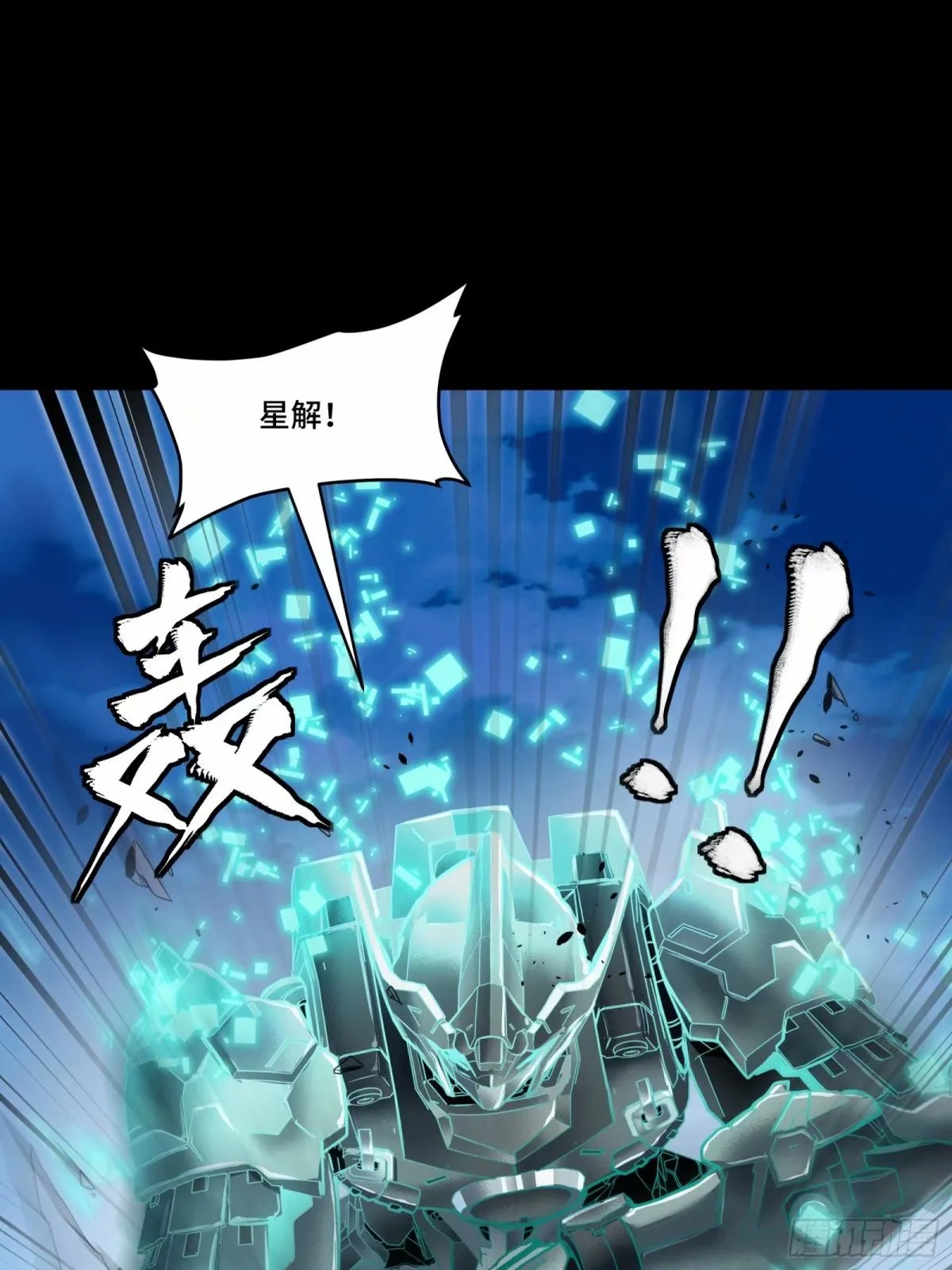 星甲魂将传免费观看漫画,108 大局为先1图
