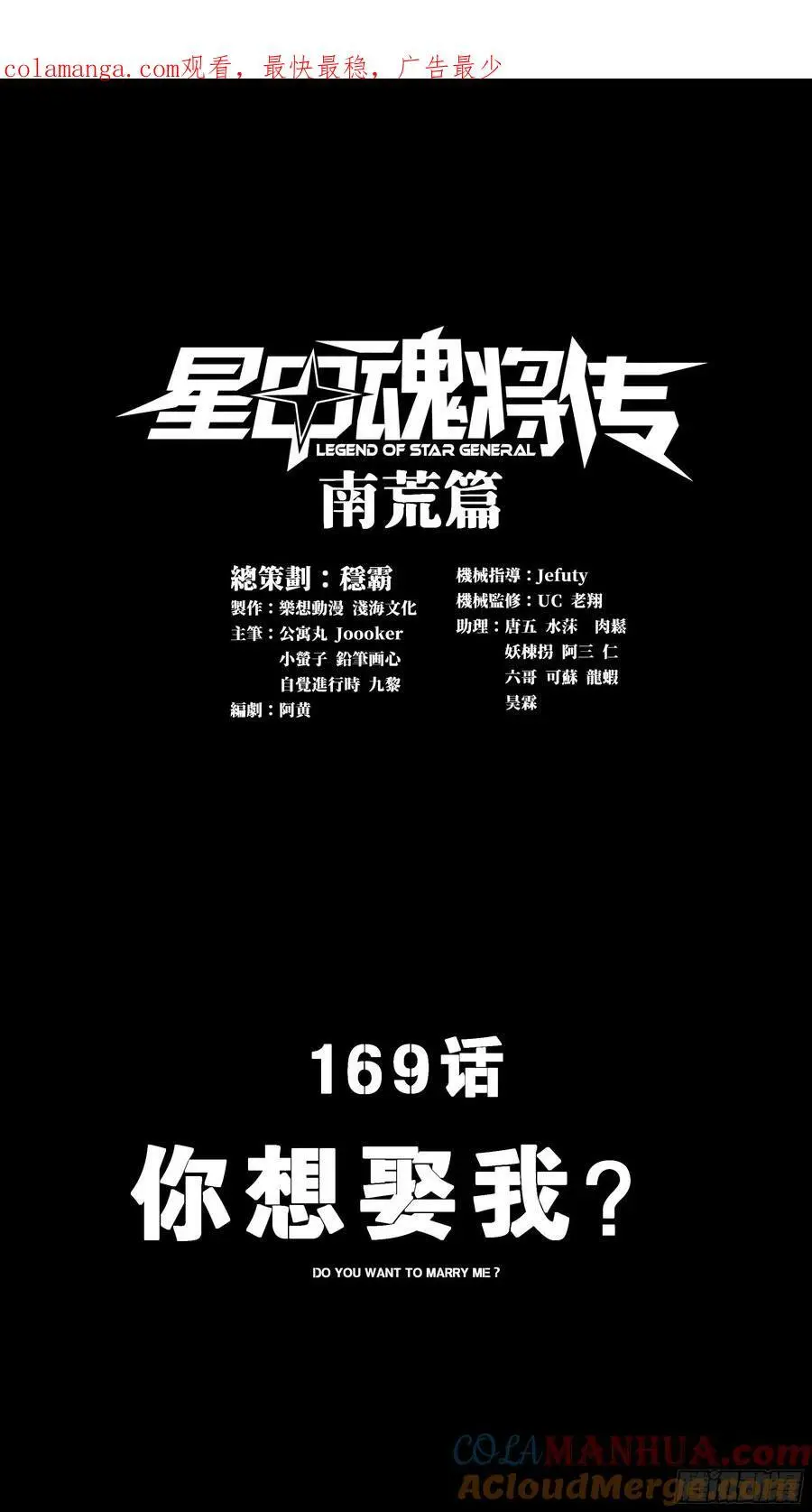 星甲魂将传漫画,169 你想娶我？1图