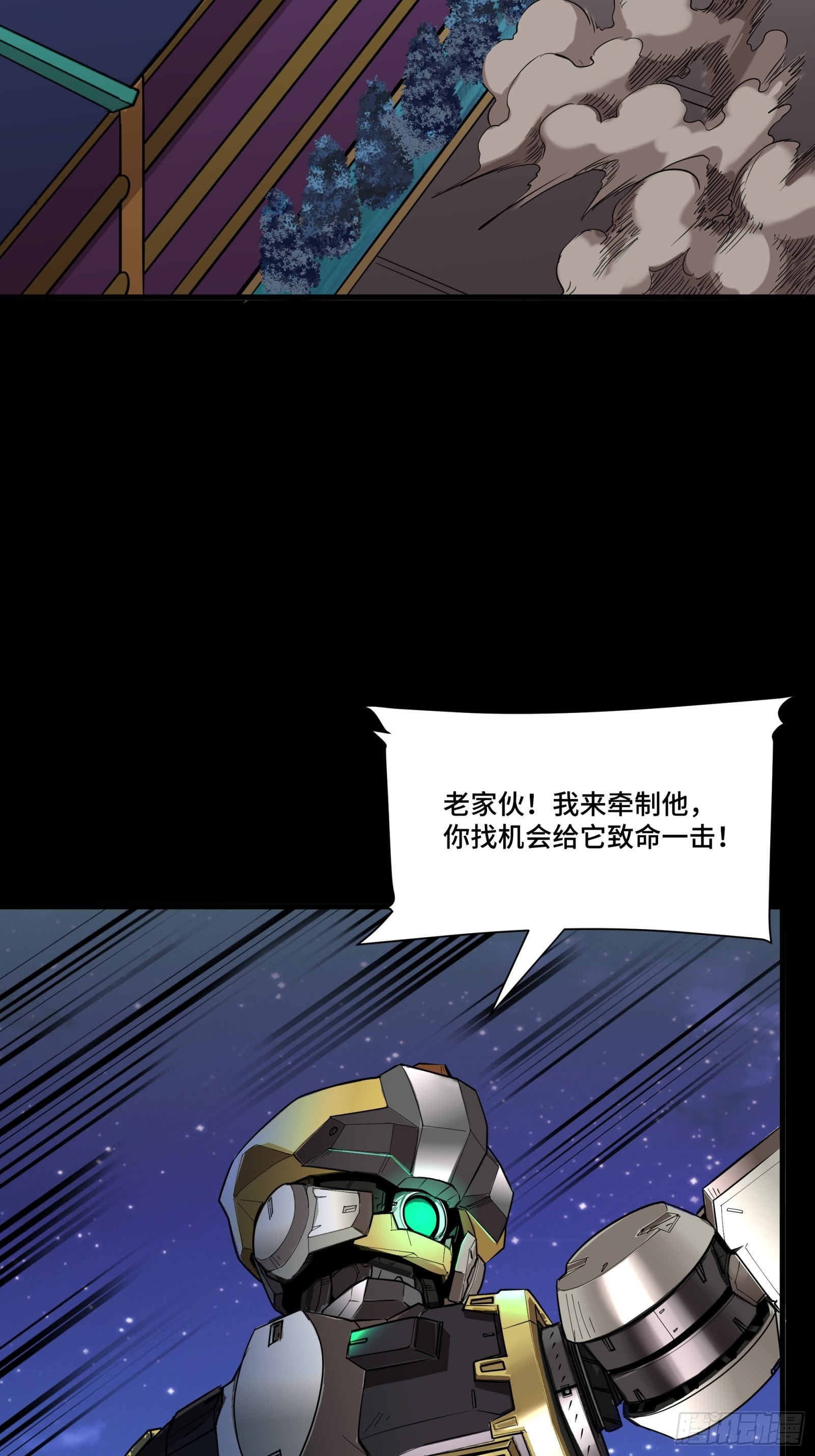 星甲魂将传动漫观看漫画,073  弃船？见死不救？1图