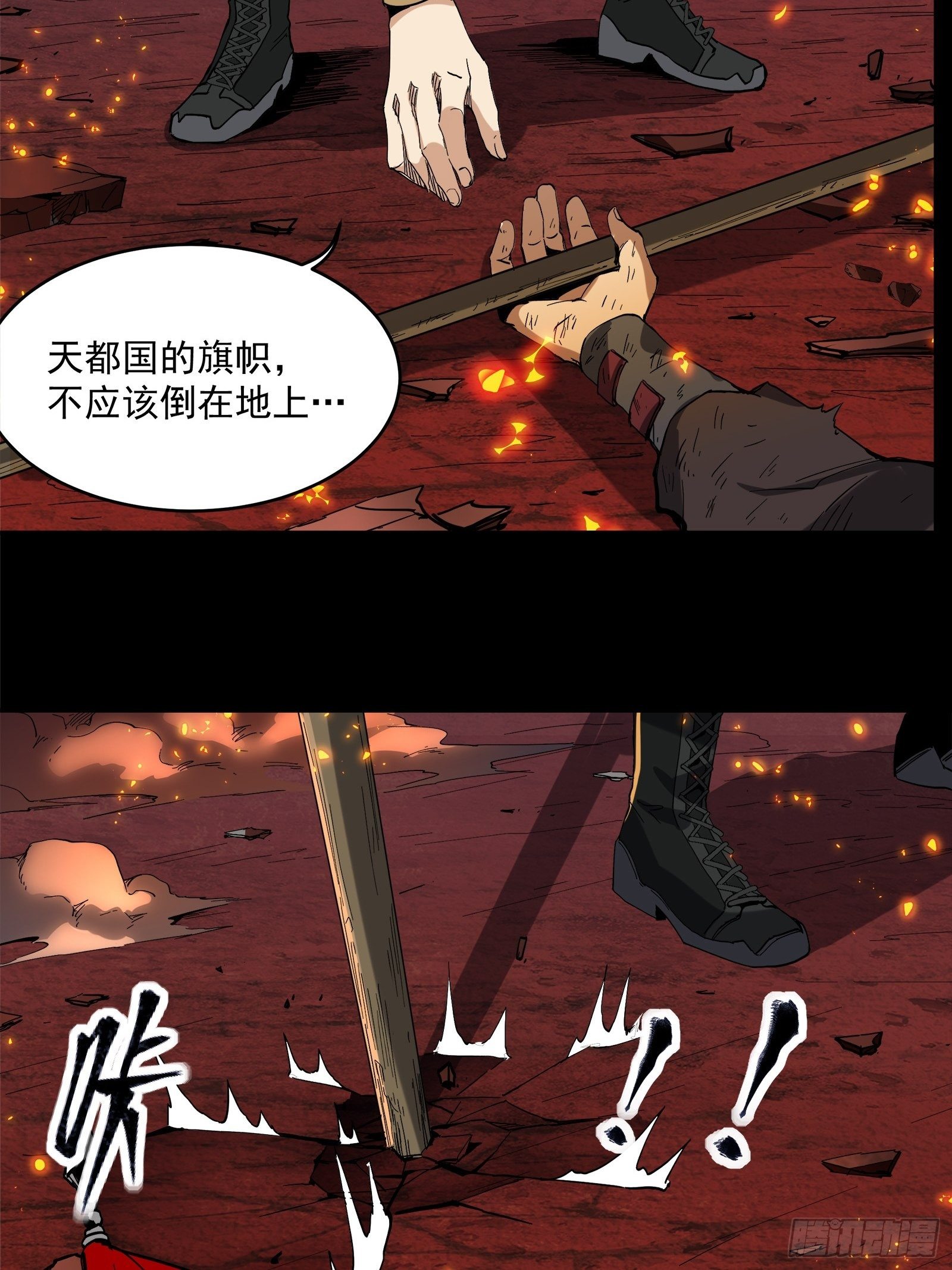 星甲魂将传漫画免费下拉式观看六漫画奇漫屋漫画,025话 路过的人1图