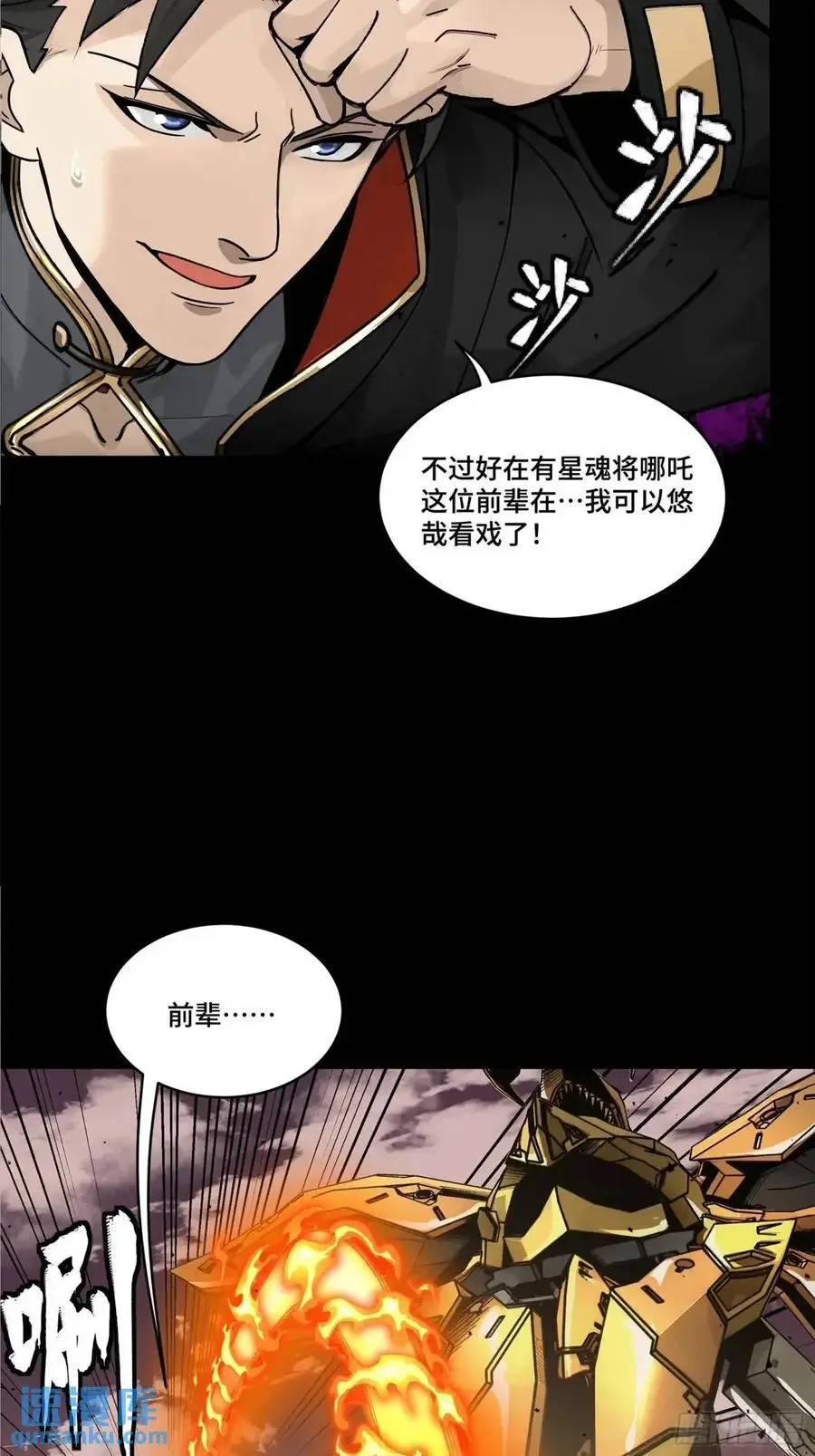 星甲魂将传游戏漫画,167 章六野出手2图