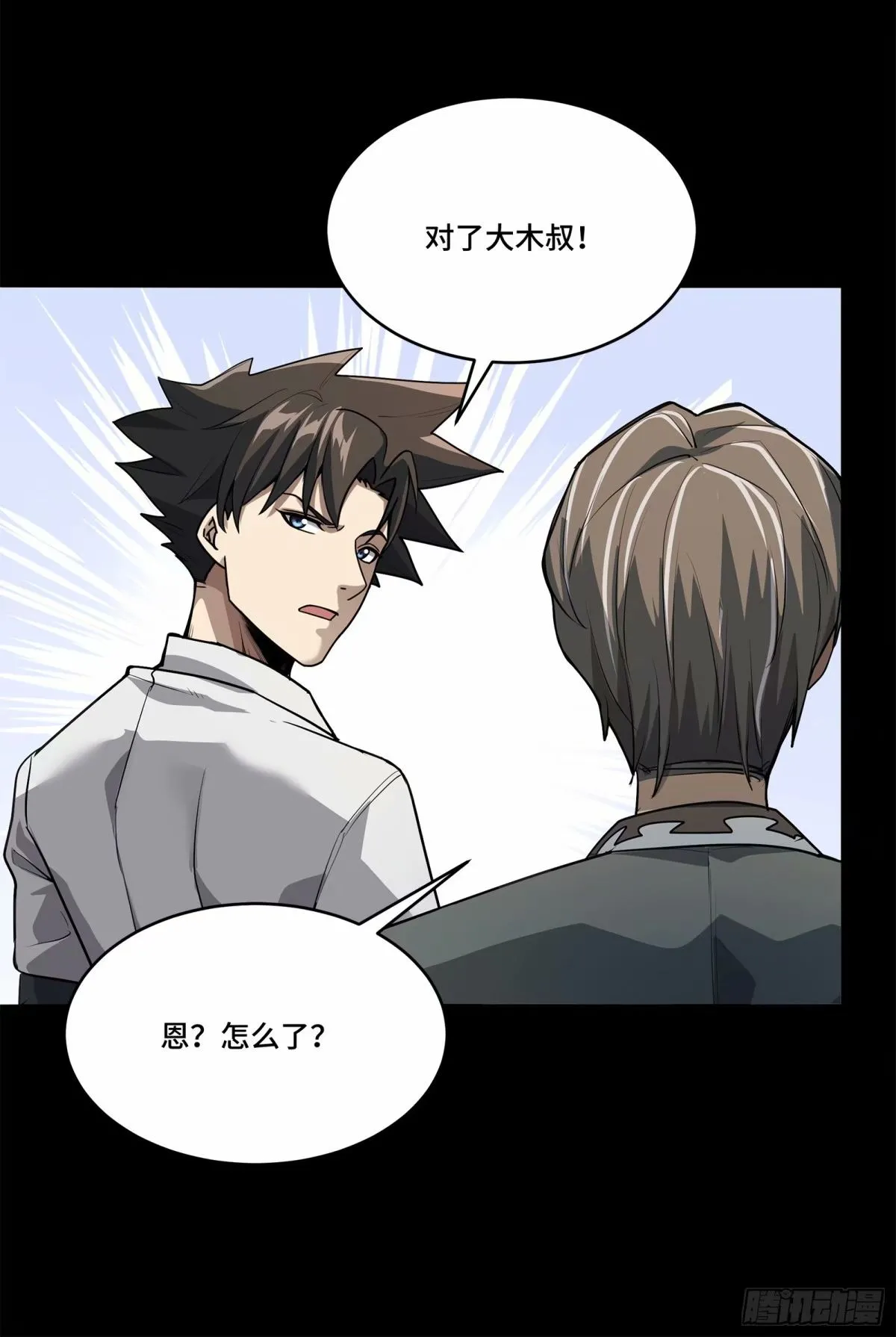 星甲魂将传免费观看漫画,108 大局为先1图