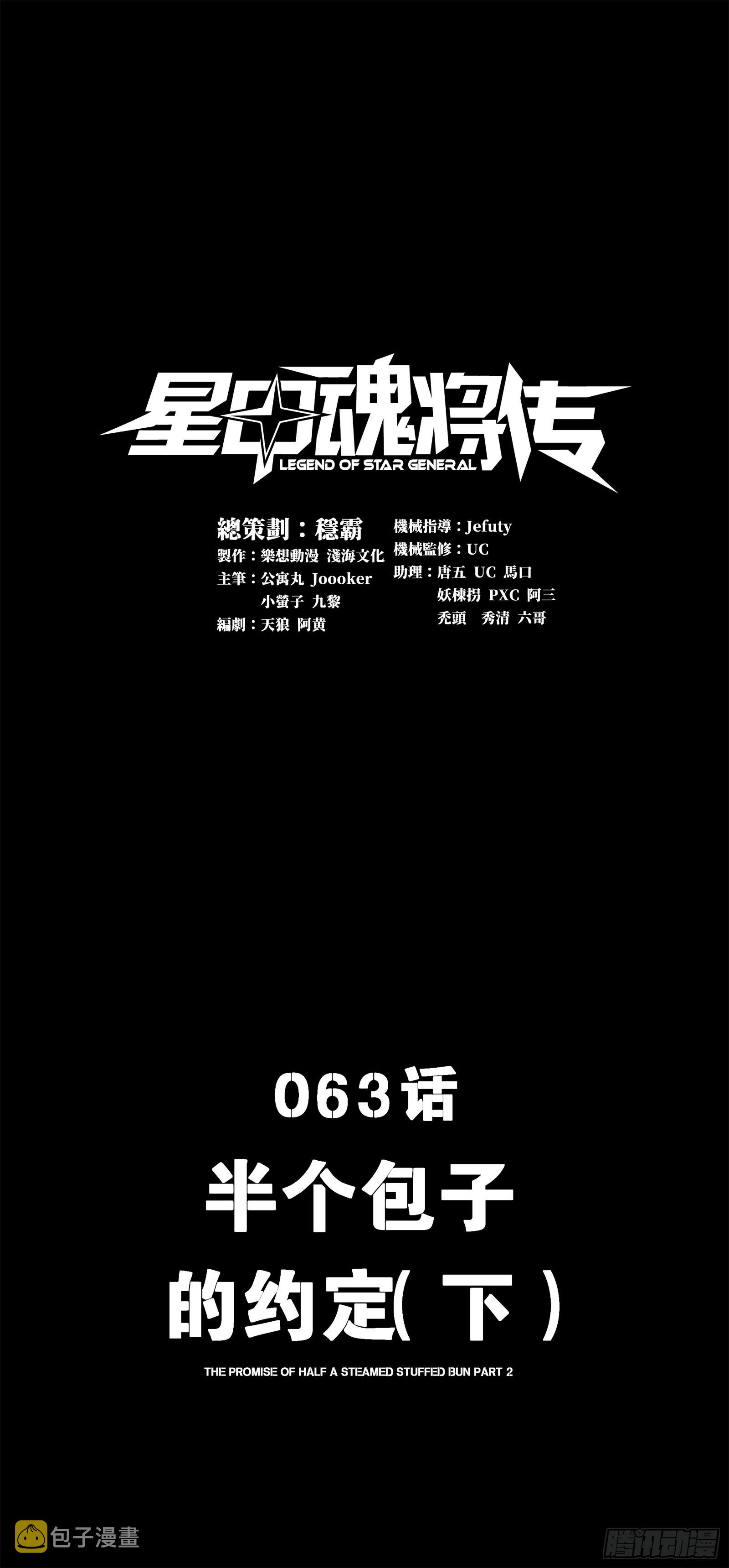 星甲魂将传原著TXT漫画,063 半个包子的约定（下）1图