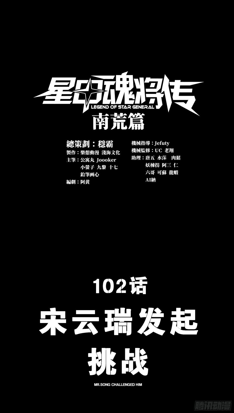 星甲魂将传小说免费阅读漫画,102 宋云瑞发起挑战1图