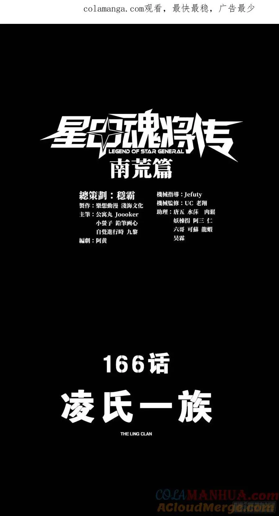 星甲魂将传漫画,166 凌氏一族1图