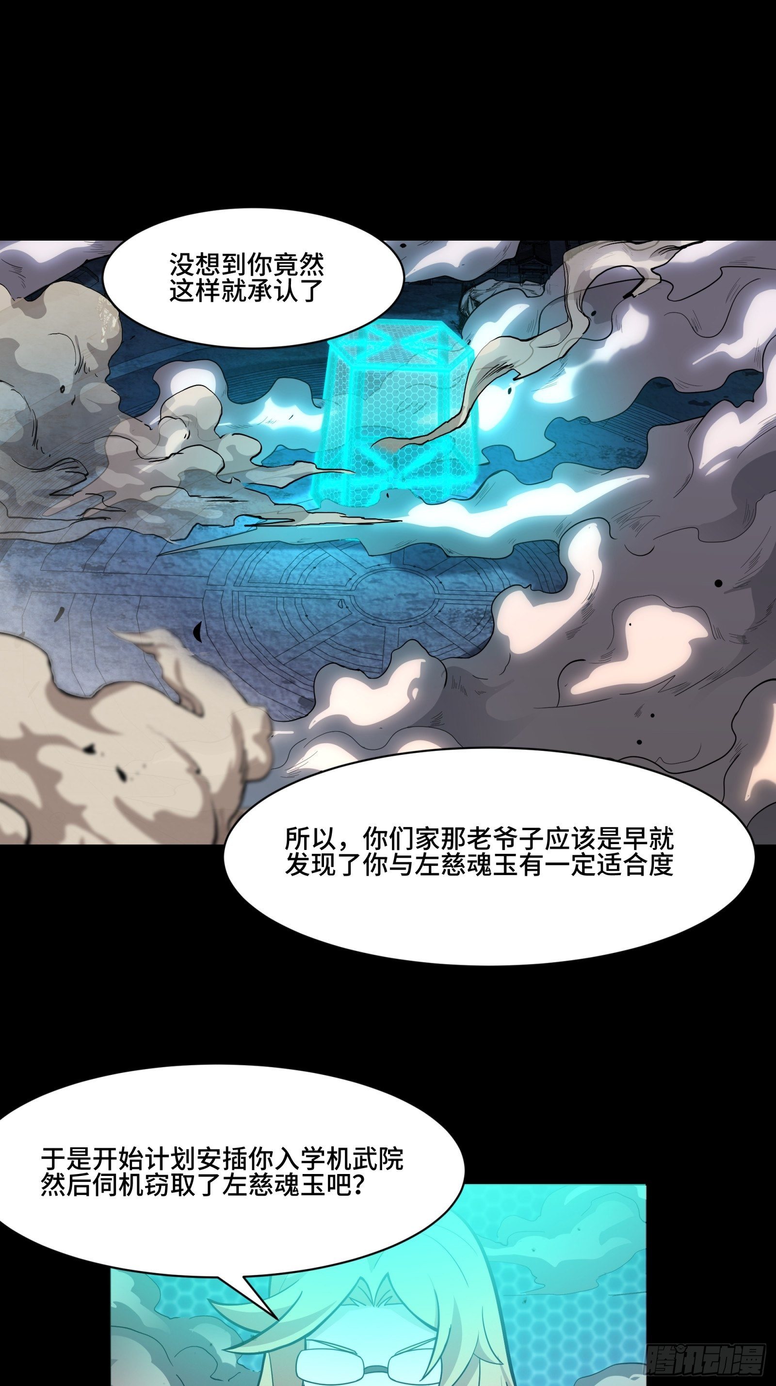 星甲魂将传卡片漫画,036 代理院长的交易2图