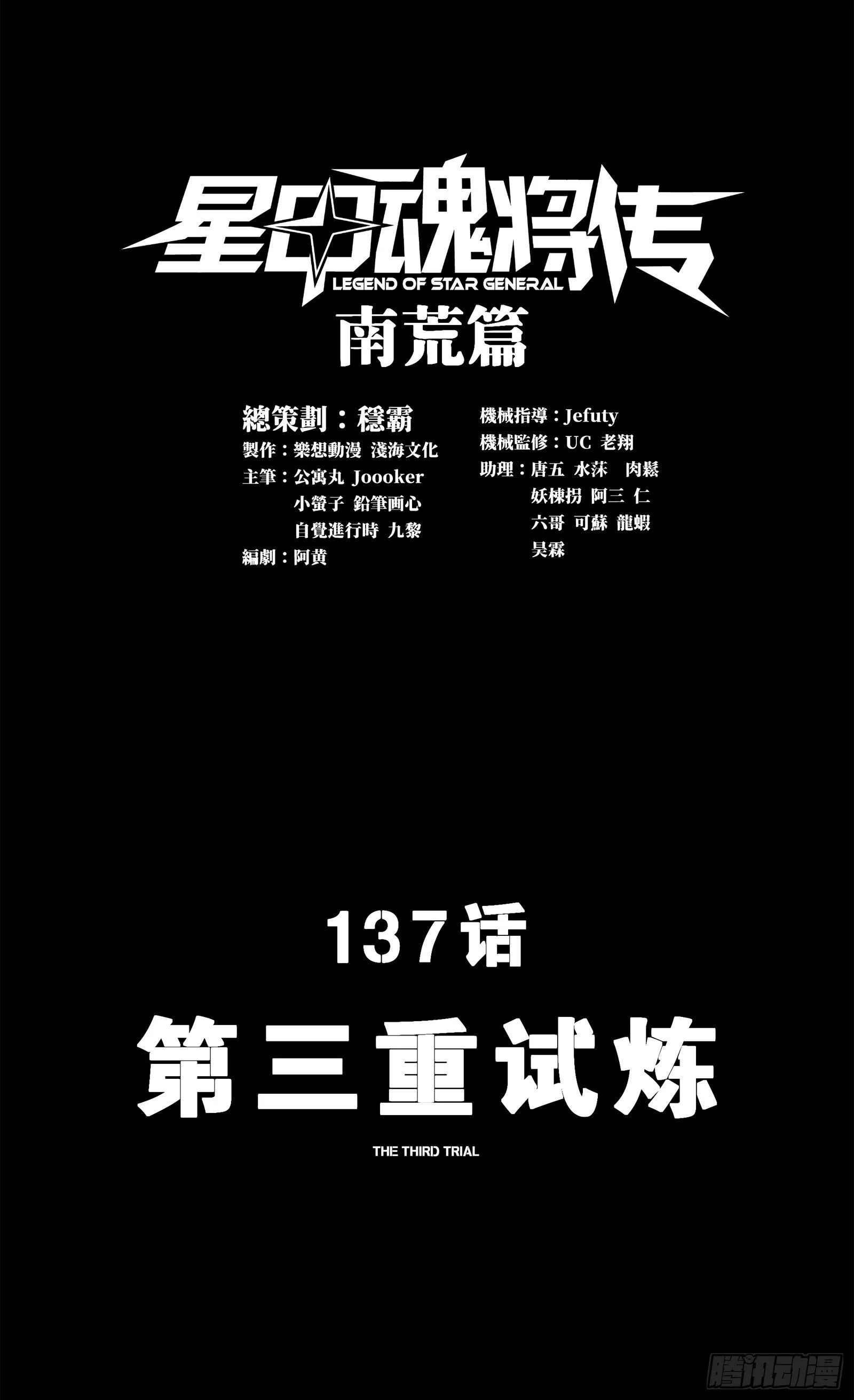 星甲魂将传外传漫画,137 第三重试炼1图