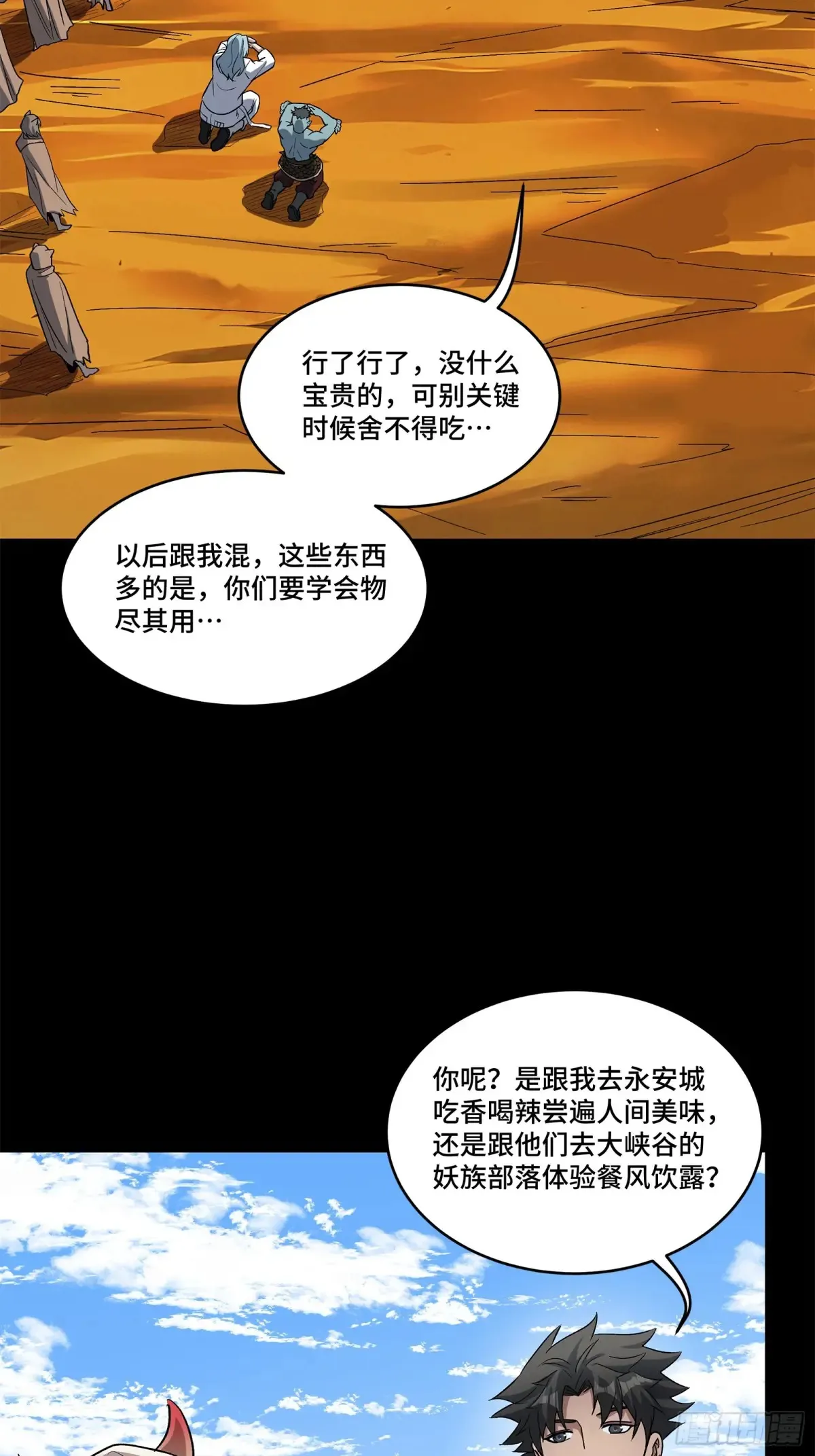 星甲魂将传动漫在哪里看漫画,175 天都的技术太落后了1图