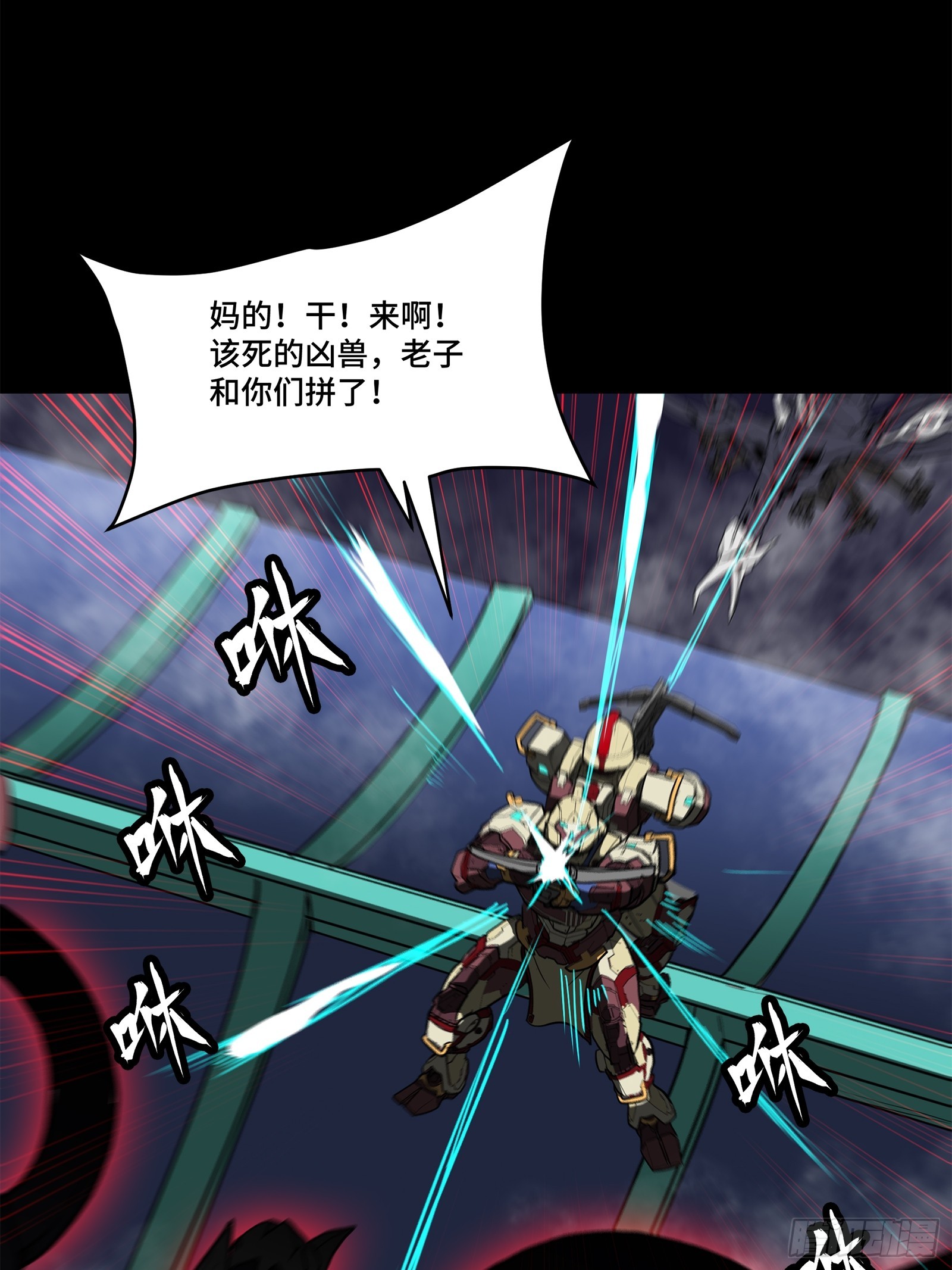 星甲魂将传漫画免费下拉式观看六漫画奇漫屋漫画,077 宋家赤鸾军2图