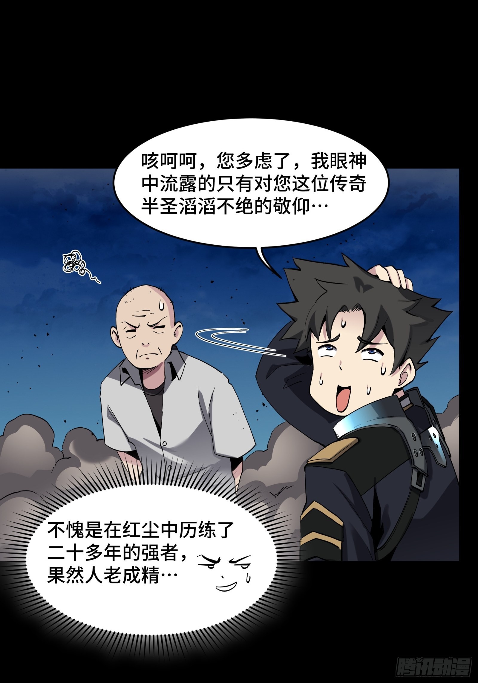 星甲魂将传漫画免费下拉式观看六漫画奇漫屋漫画,046 宿人与凡人2图