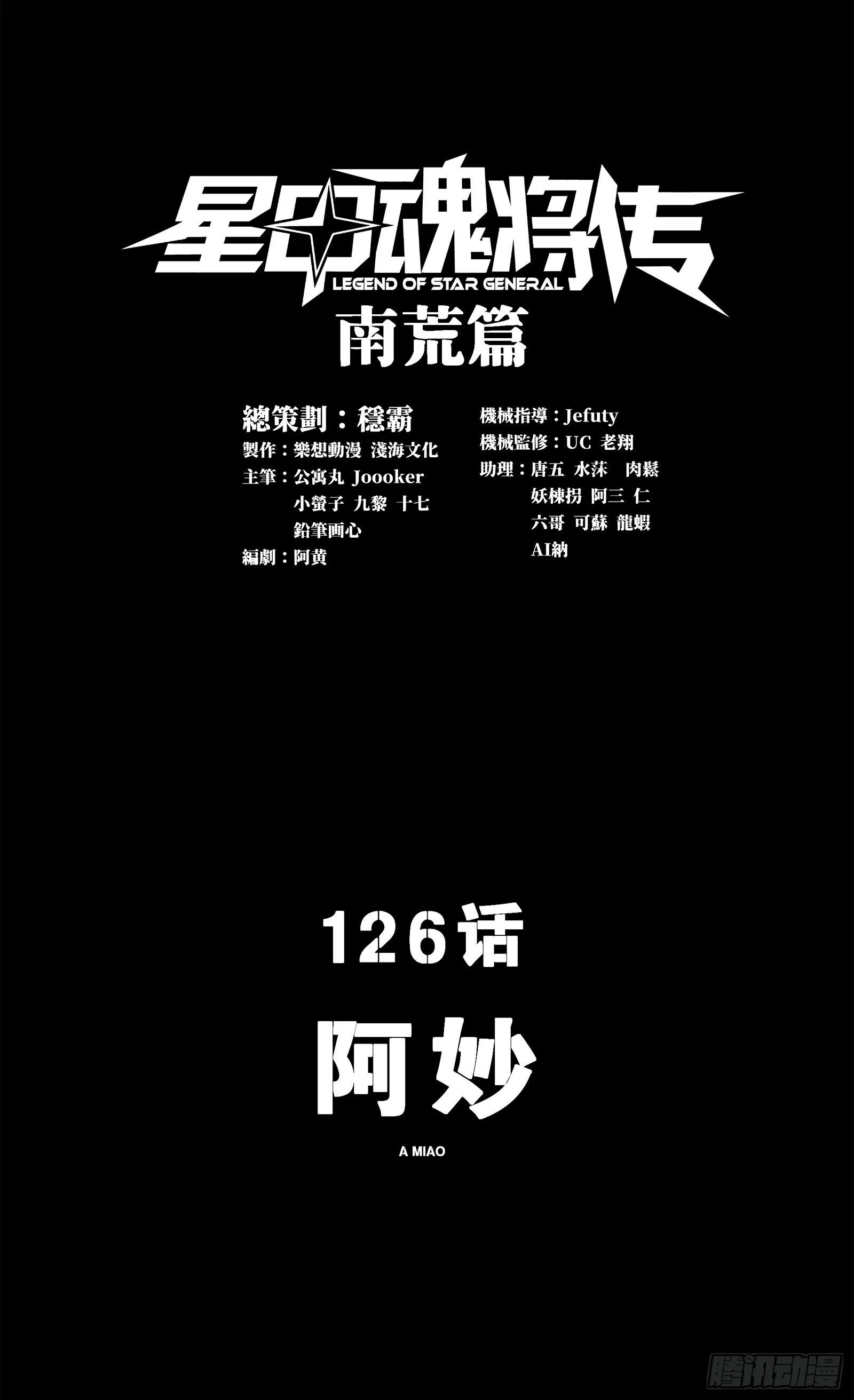 星甲魂将传漫画免费阅读漫画,126 阿妙1图