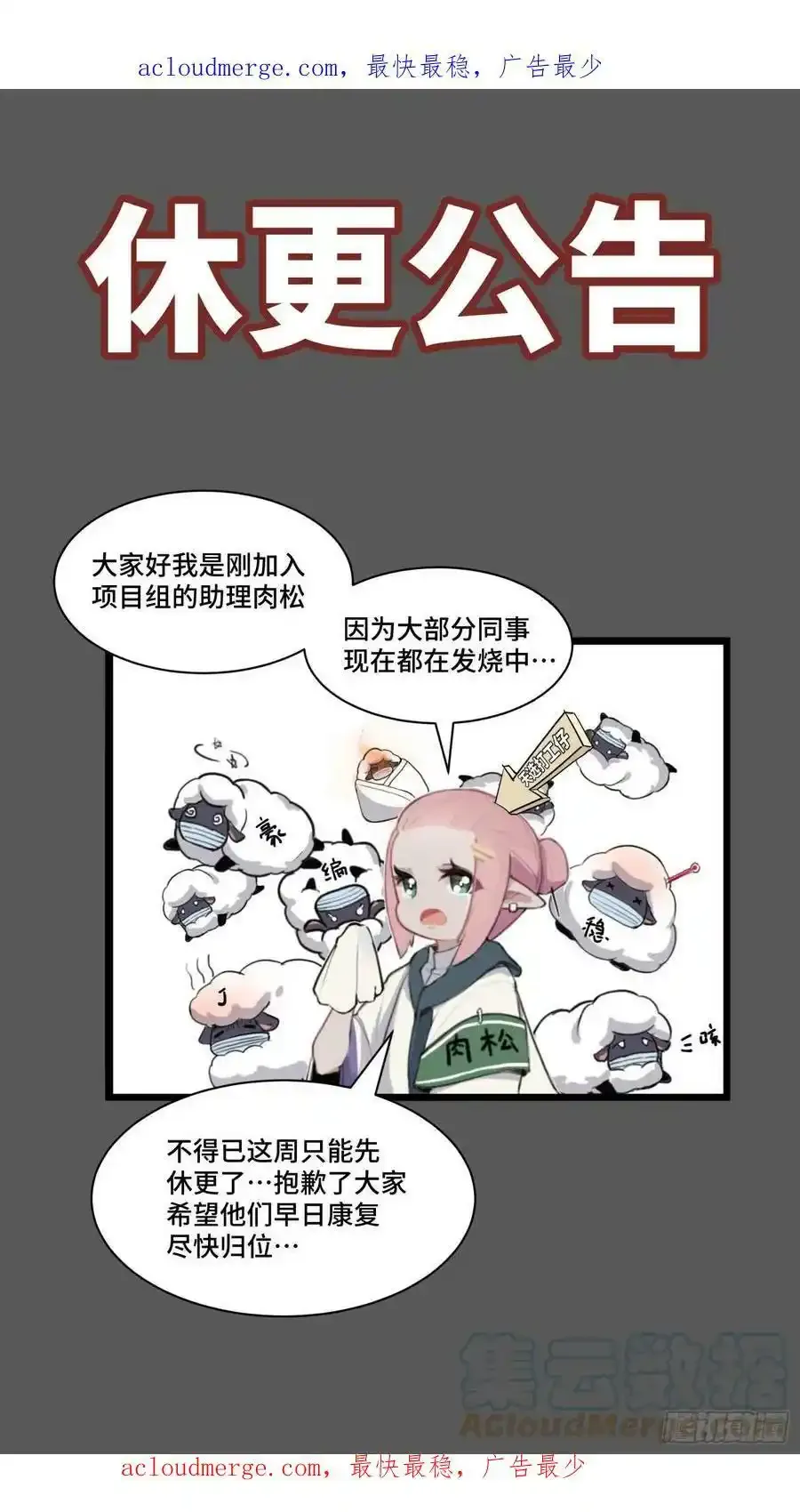 星甲魂将传小说笔趣阁宋云祥漫画,本周休更公告（没办法 都咩了）1图