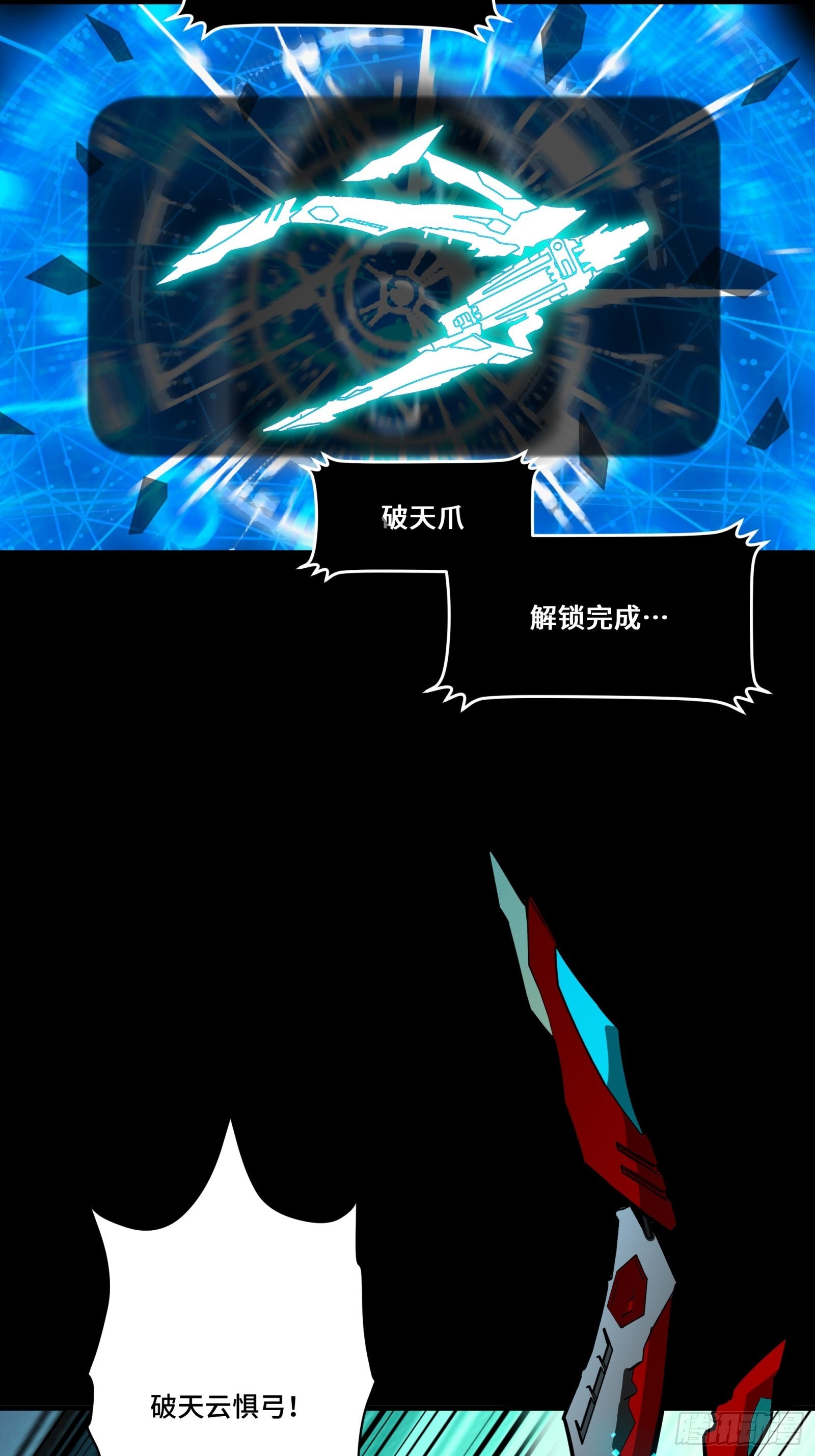 星甲魂将传漫画免费下拉式观看六漫画奇漫屋漫画,076 破天爪2图