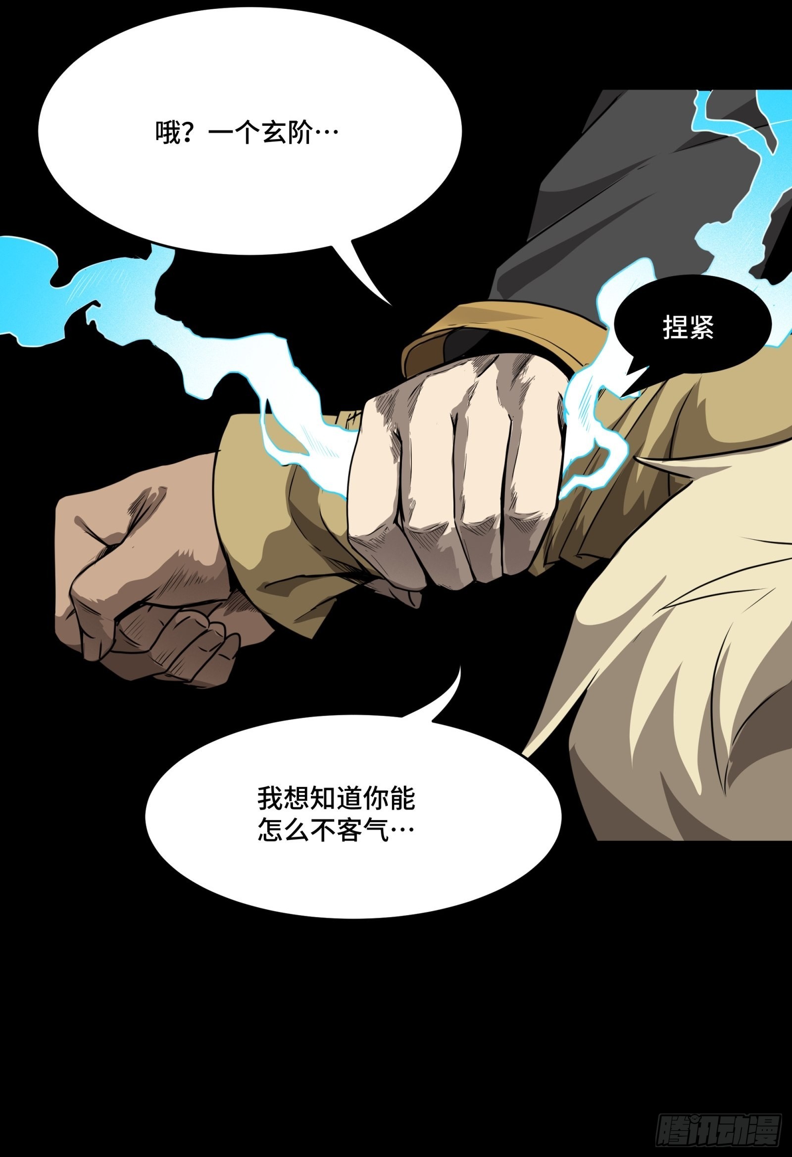 星甲魂将传免费在线看漫画,067 下域国2图