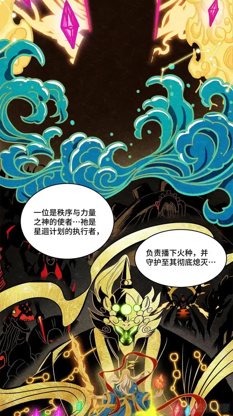 星甲魂将传免费漫画下拉式漫画,171 灾祸的元凶2图