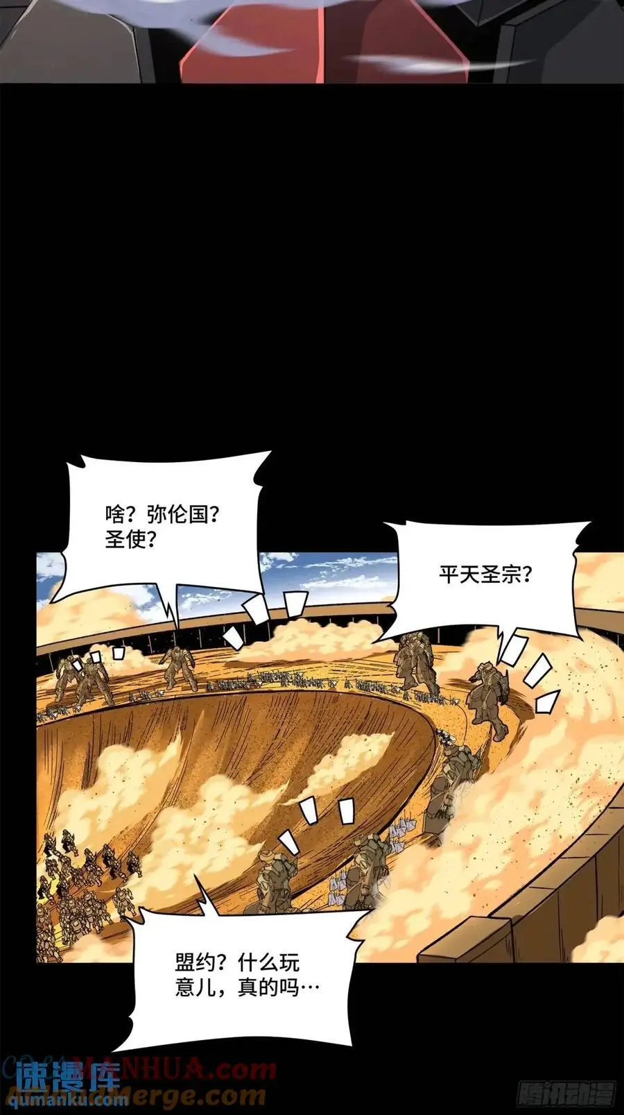星甲魂将传小说原名叫漫画,155 祸水东引 驱虎吞狼1图