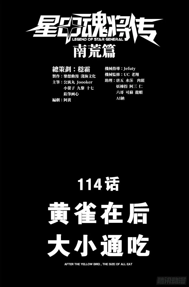 星甲魂将传漫画,114 黄雀在后 大小通吃1图