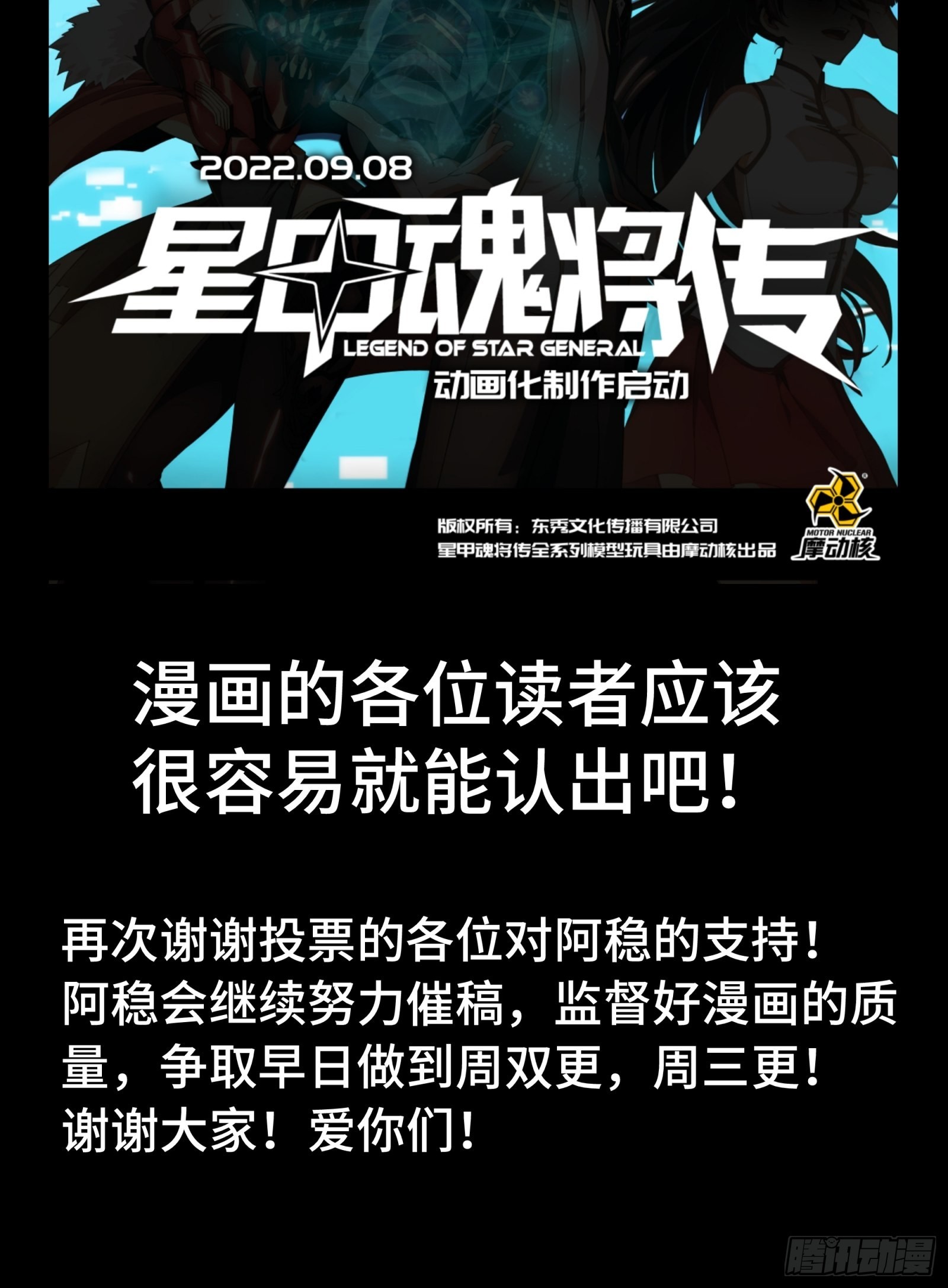 星甲魂将传超长合集30小时漫画,动画化提案通过！感谢大家支持！1图