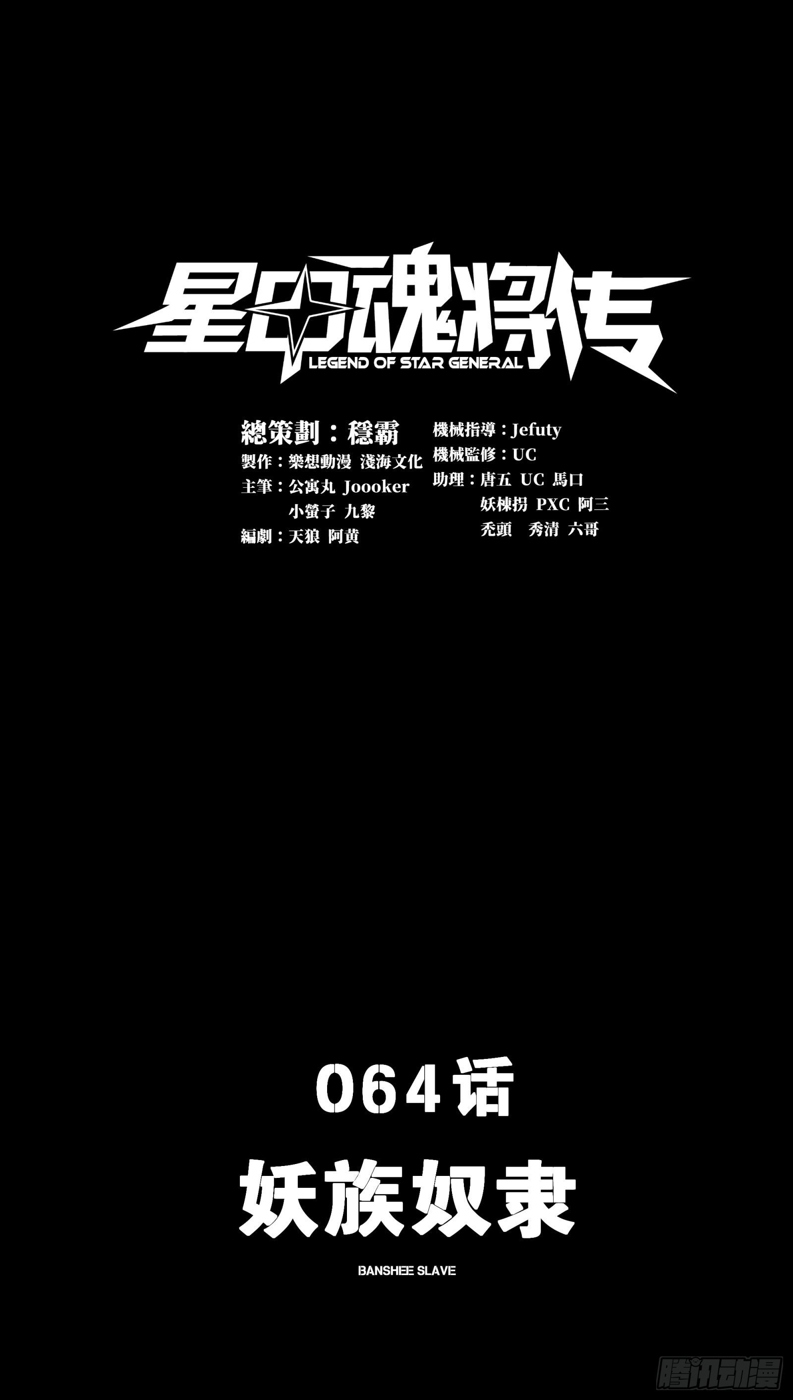 星甲魂将传原著TXT漫画,064 妖族奴隶1图