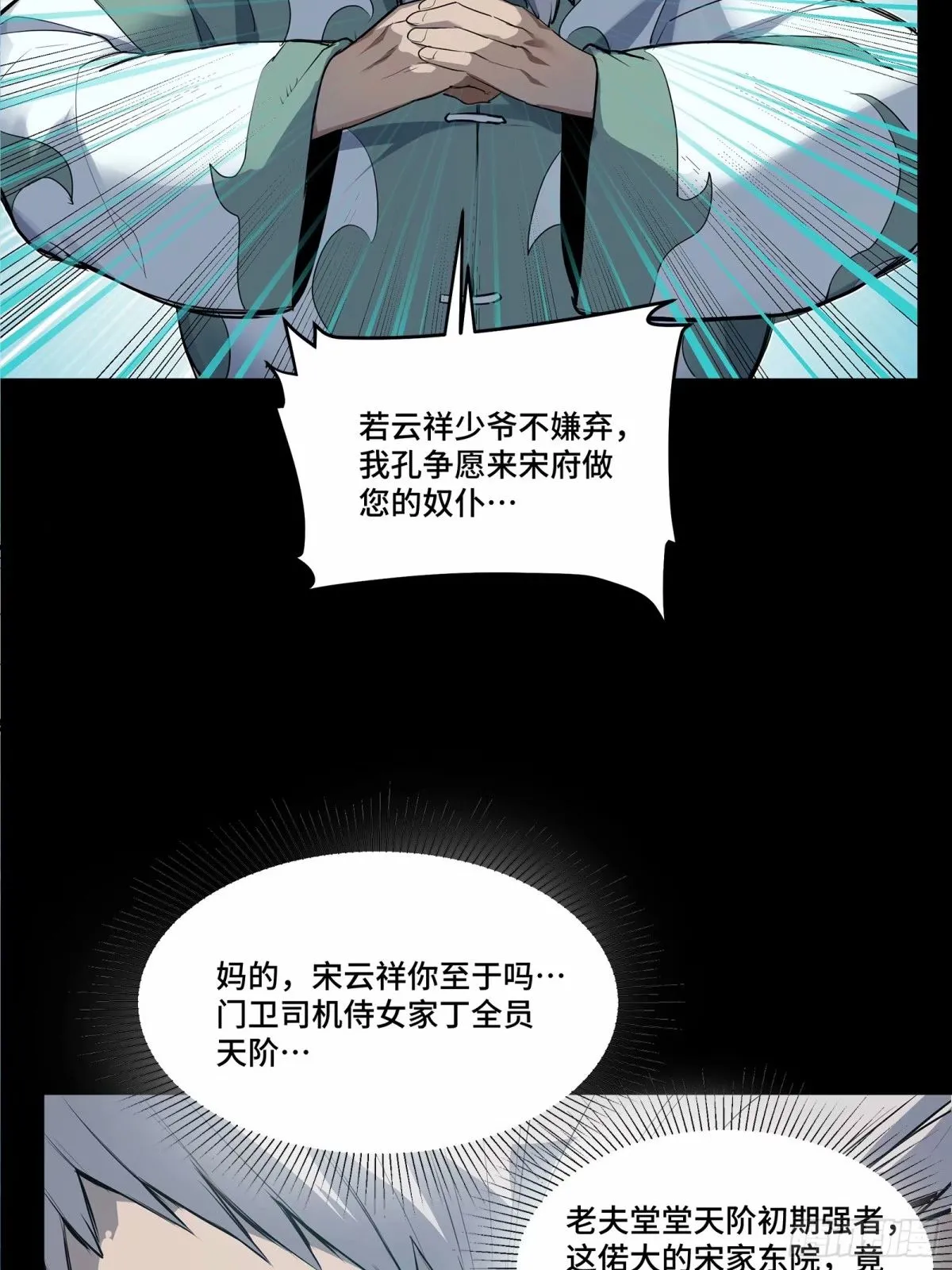 星甲魂将传漫画,108 大局为先1图