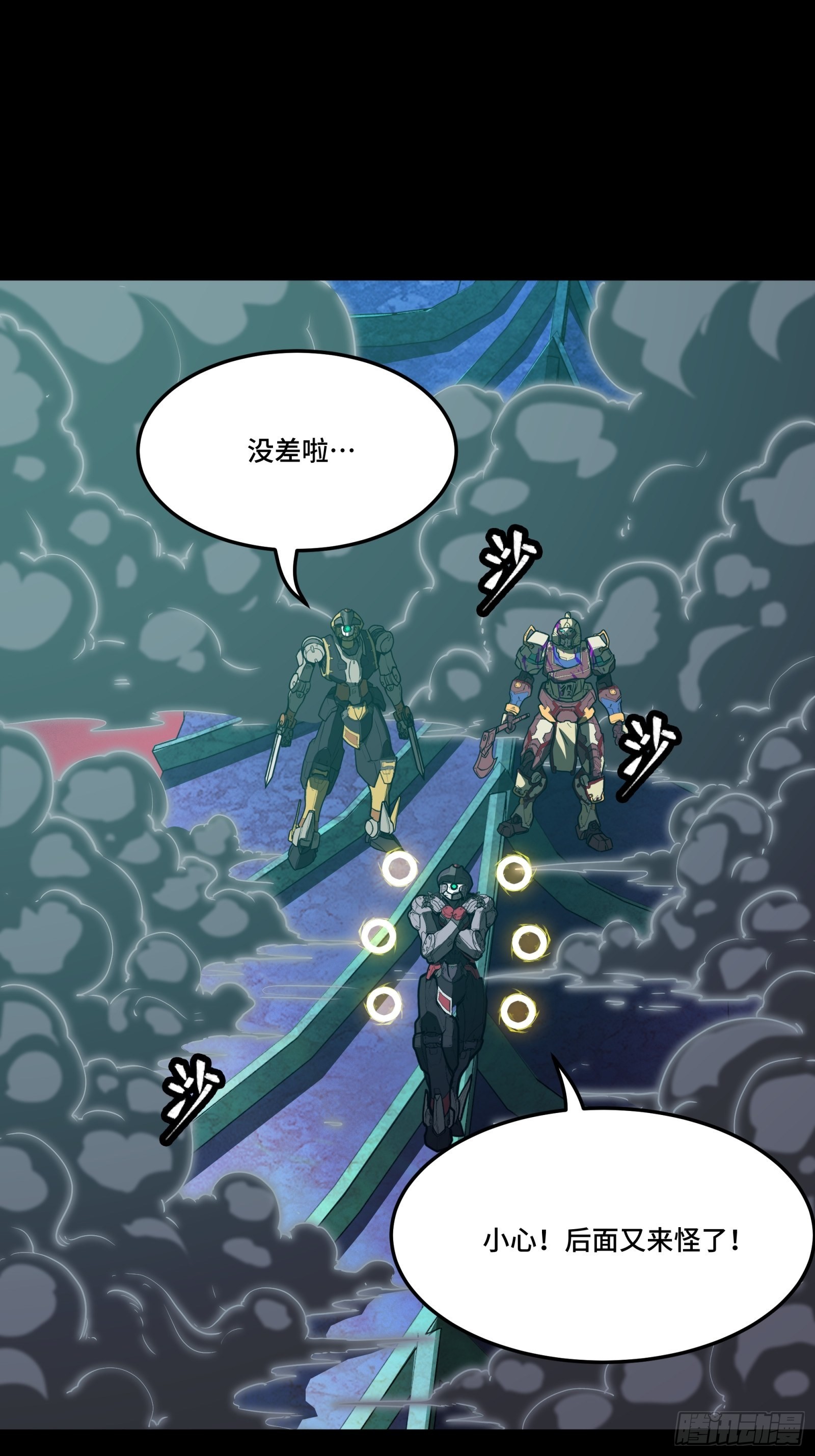 星甲魂将传漫画,076 破天爪1图